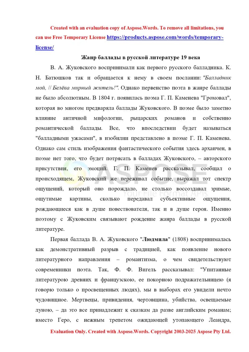 Жанр баллады в русской литературе 19 века