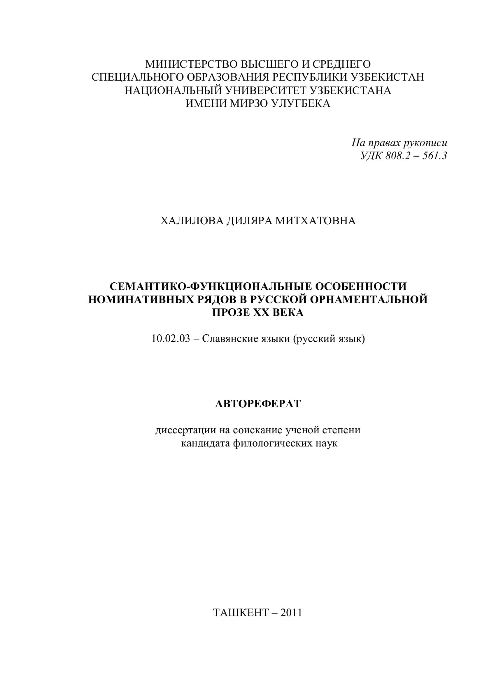 СЕМАНТИКО-ФУНКЦИОНАЛЬНЫЕ ОСОБЕННОСТИ НОМИНАТИВНЫХ РЯДОВ В РУССКОЙ ОРНАМЕНТАЛЬНОЙ ПРОЗЕ XX ВЕКА