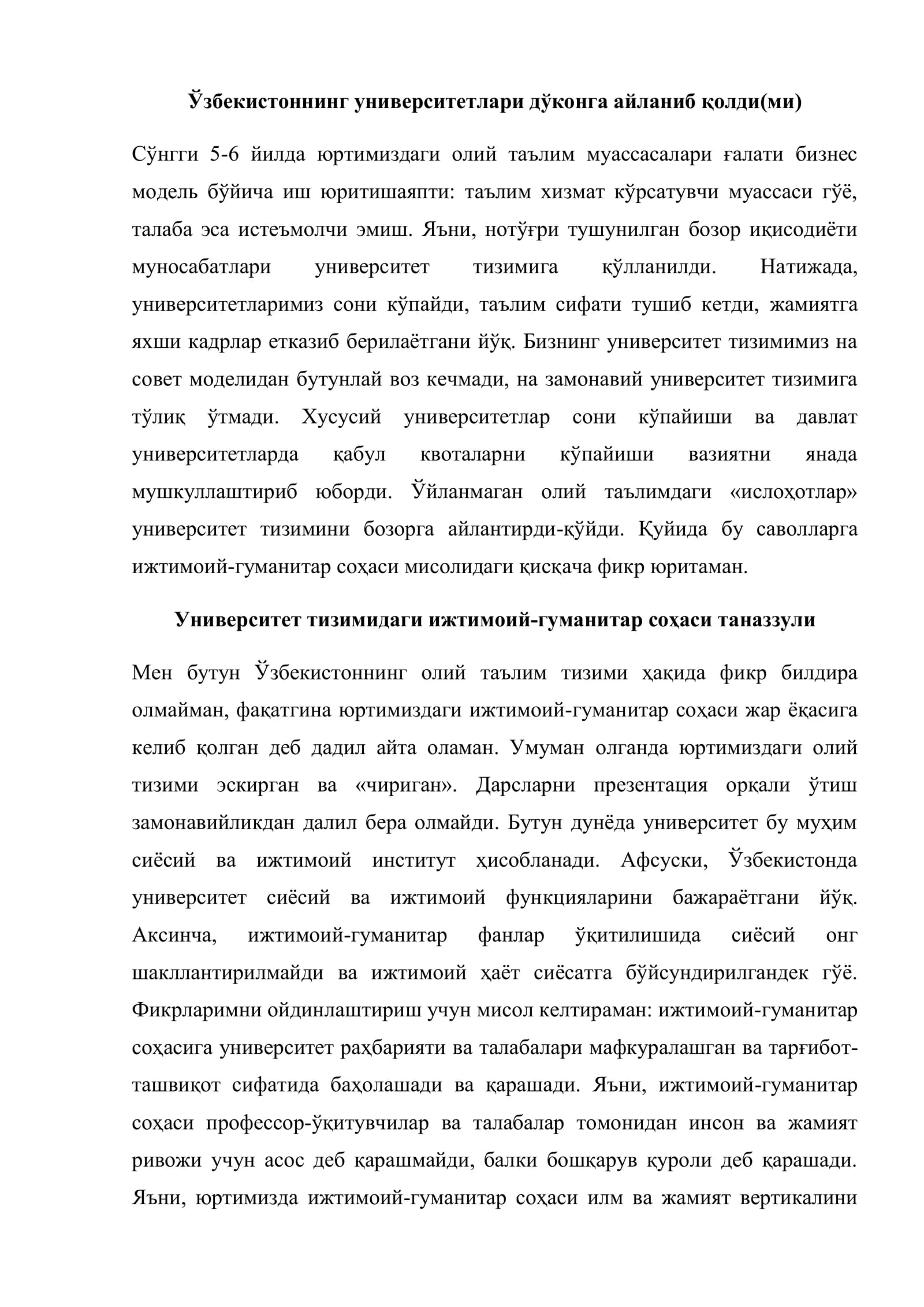 Ўзбекистоннинг университетлари дўконга айланиб қолди(ми)