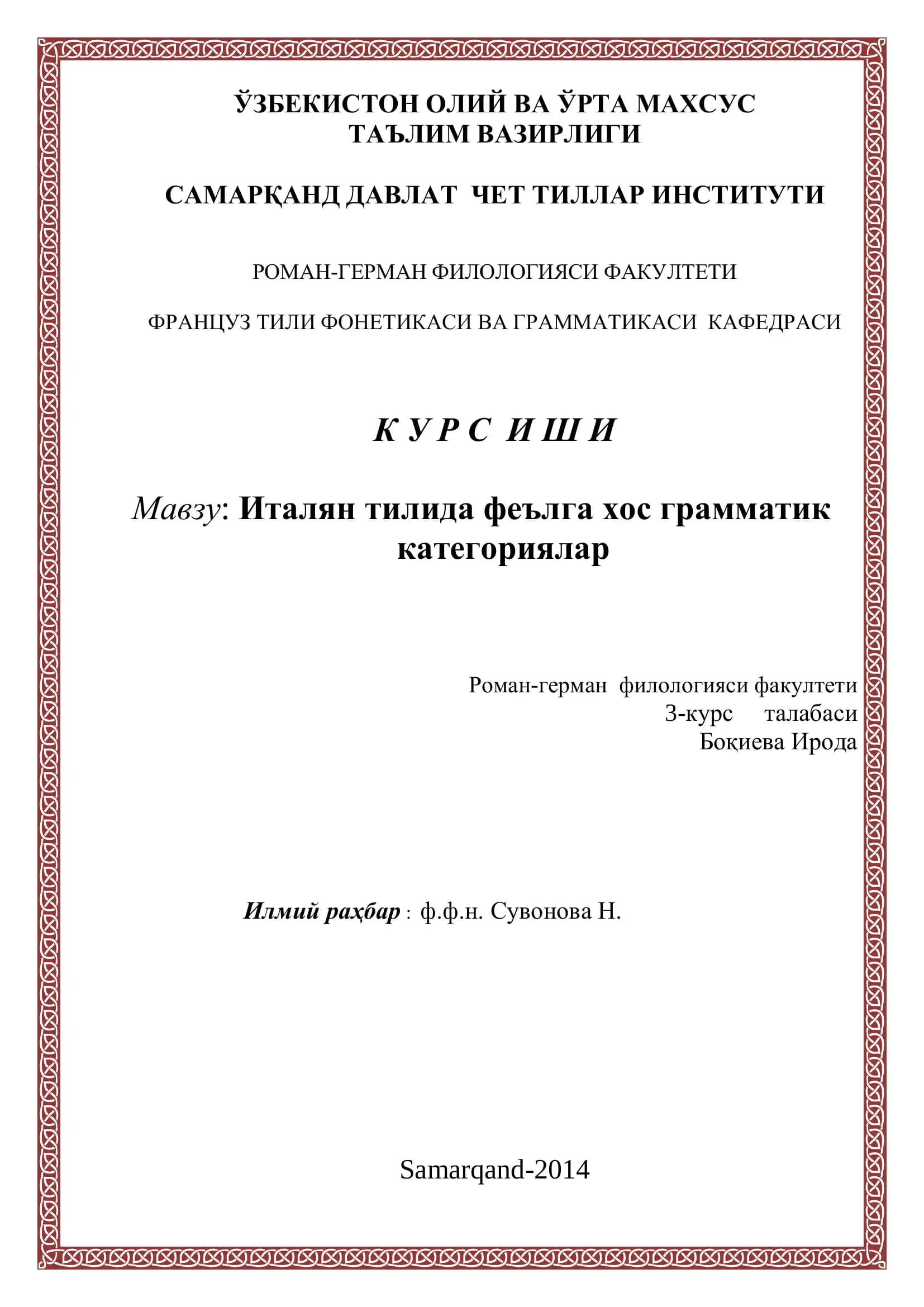 Италян тилида феълга хос грамматик