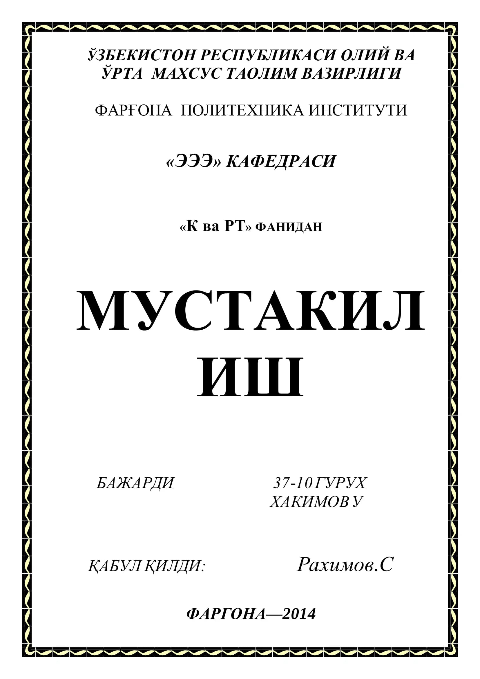 AutoCAD Дастури