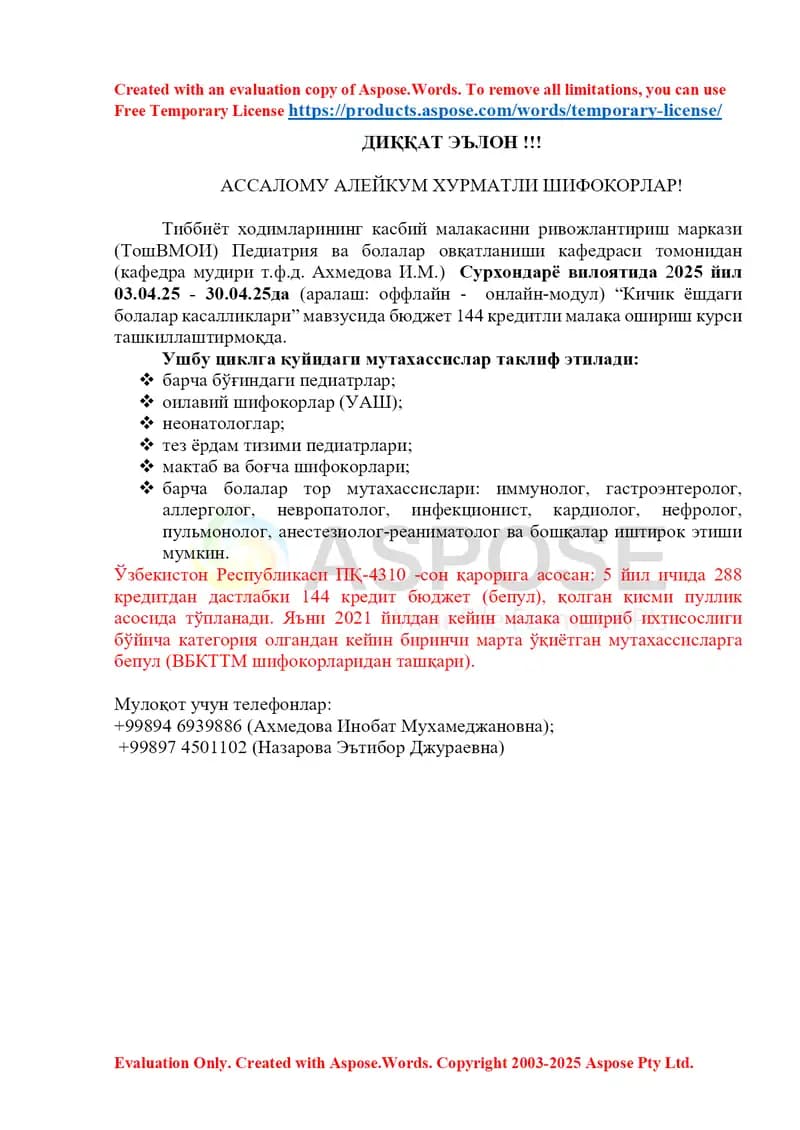 "Кичик ёшдаги болалар касалликлари" малака ошириш кursi
