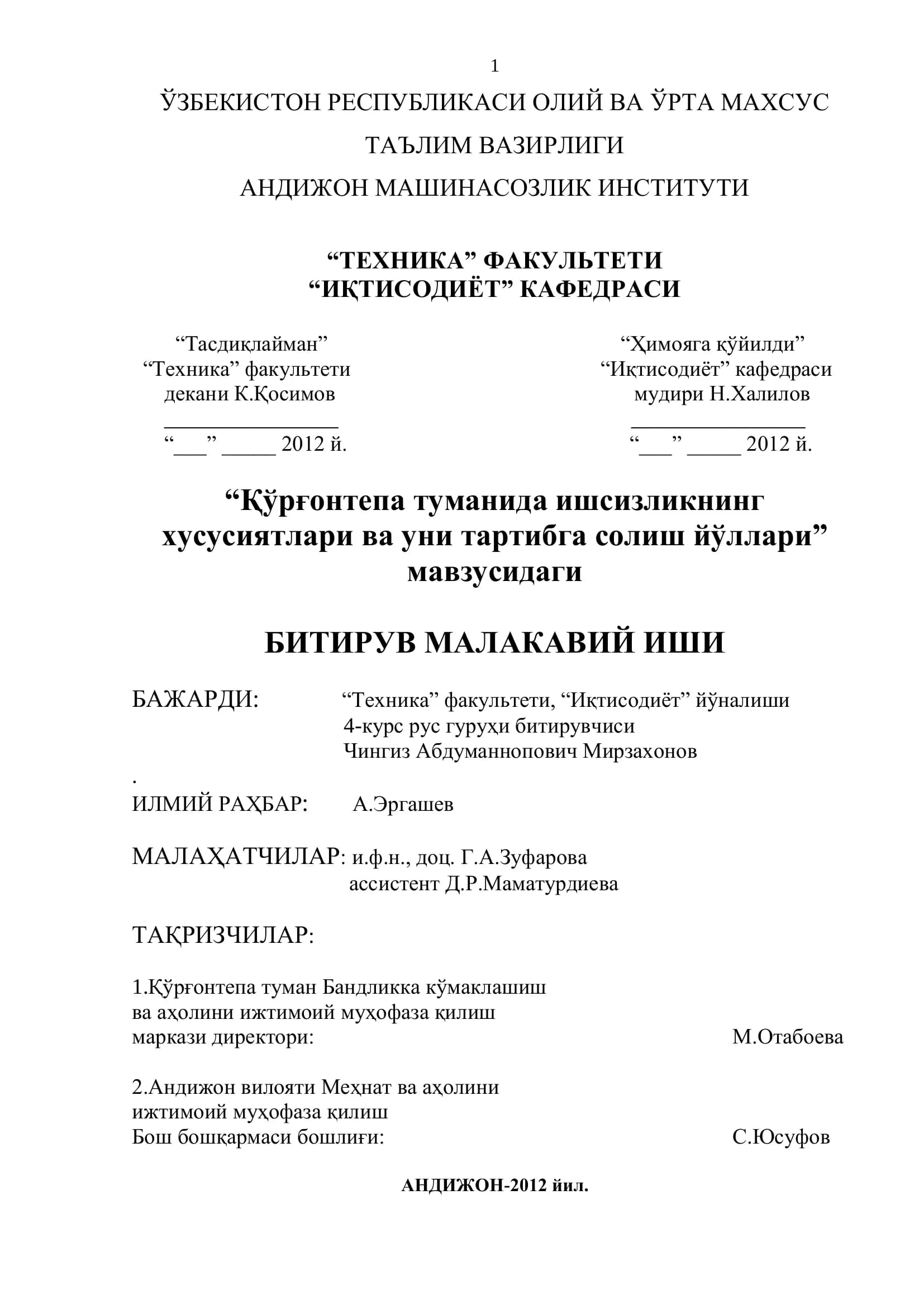 “Қўрғонтепа туманида ишсизликнинг хусусиятлари ва уни тартибга солиш йўллари” мавзуси