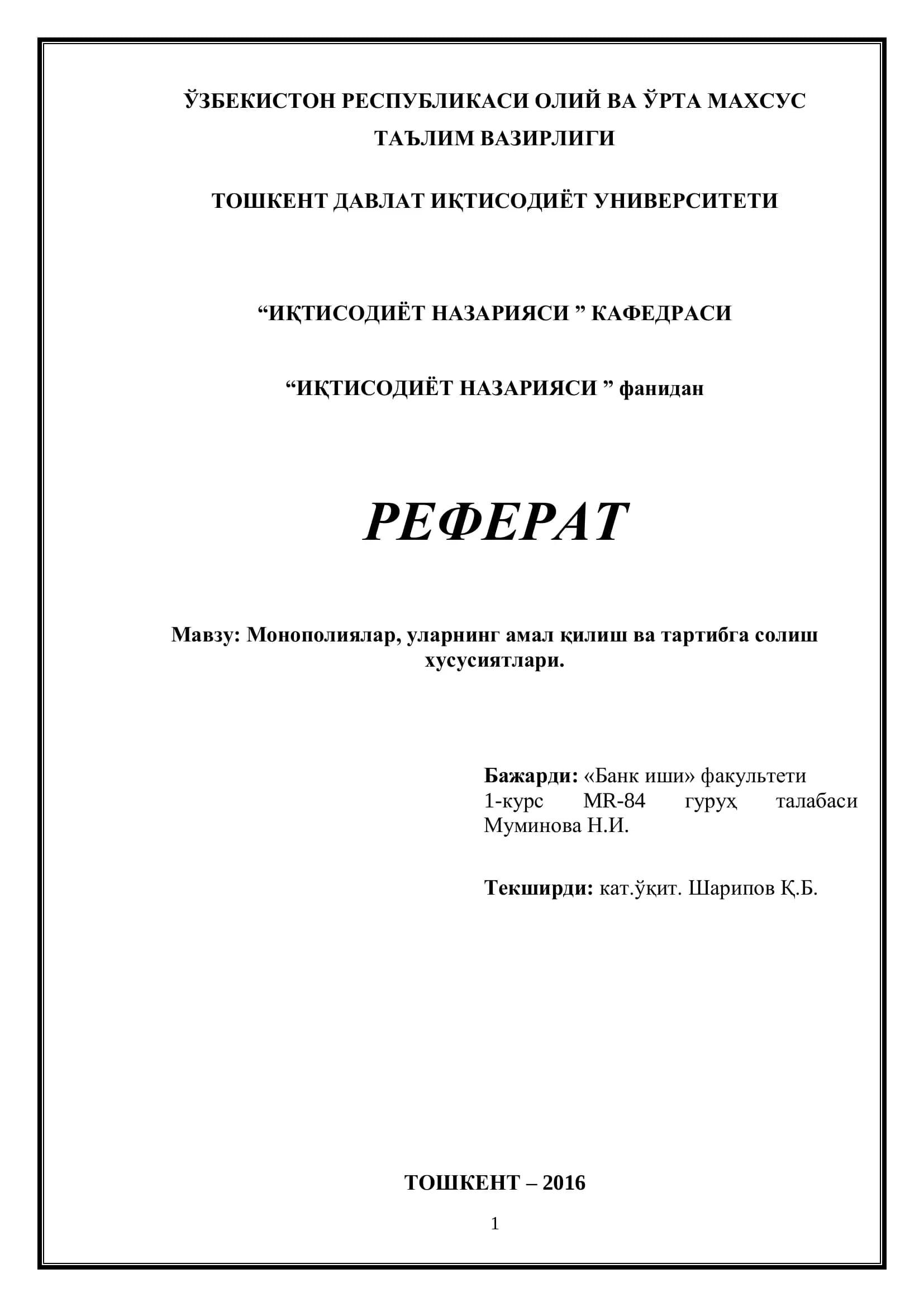 Монополиялар