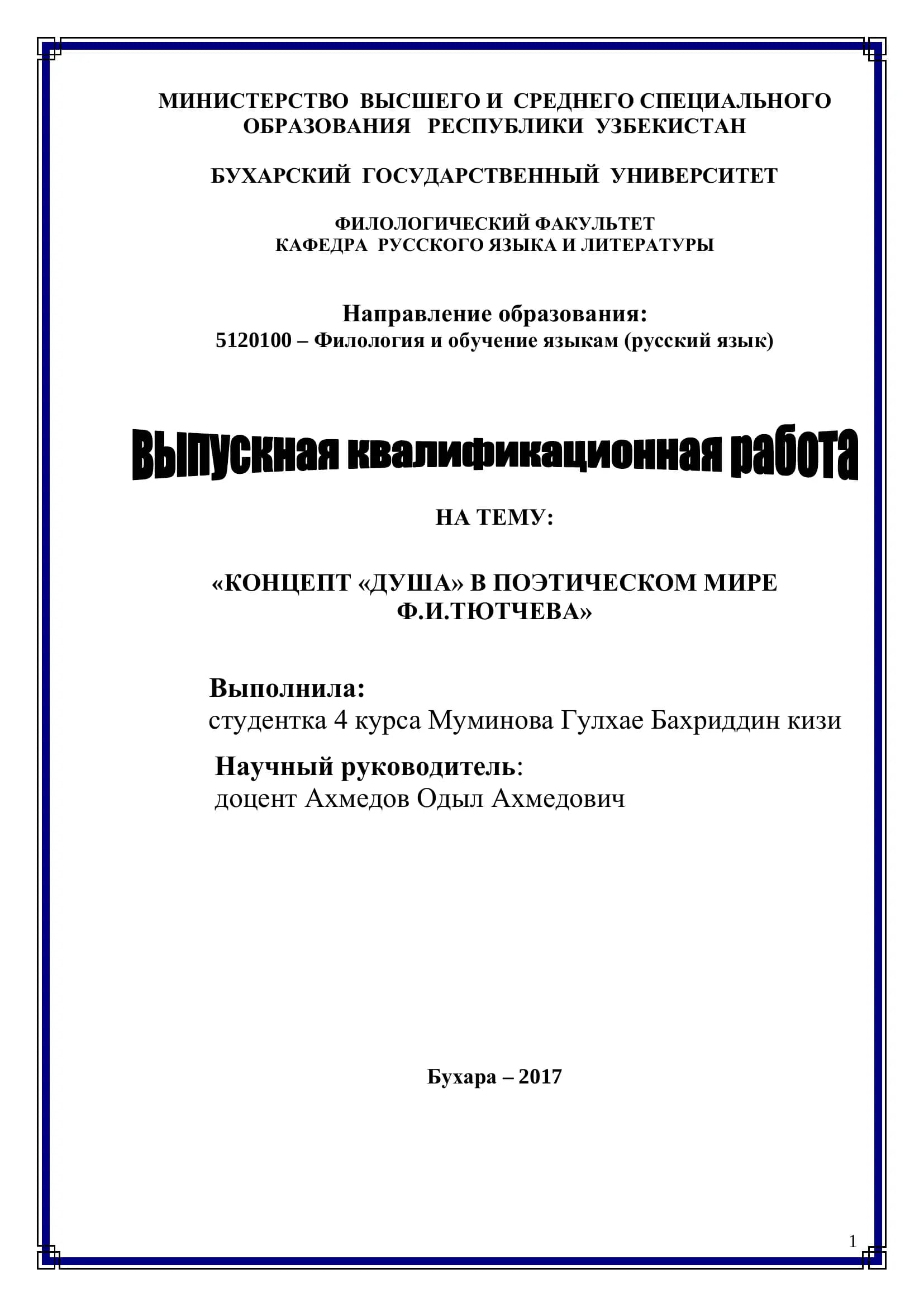 Концепт «Душа» в поэтическом мире Ф.И.Тютчева