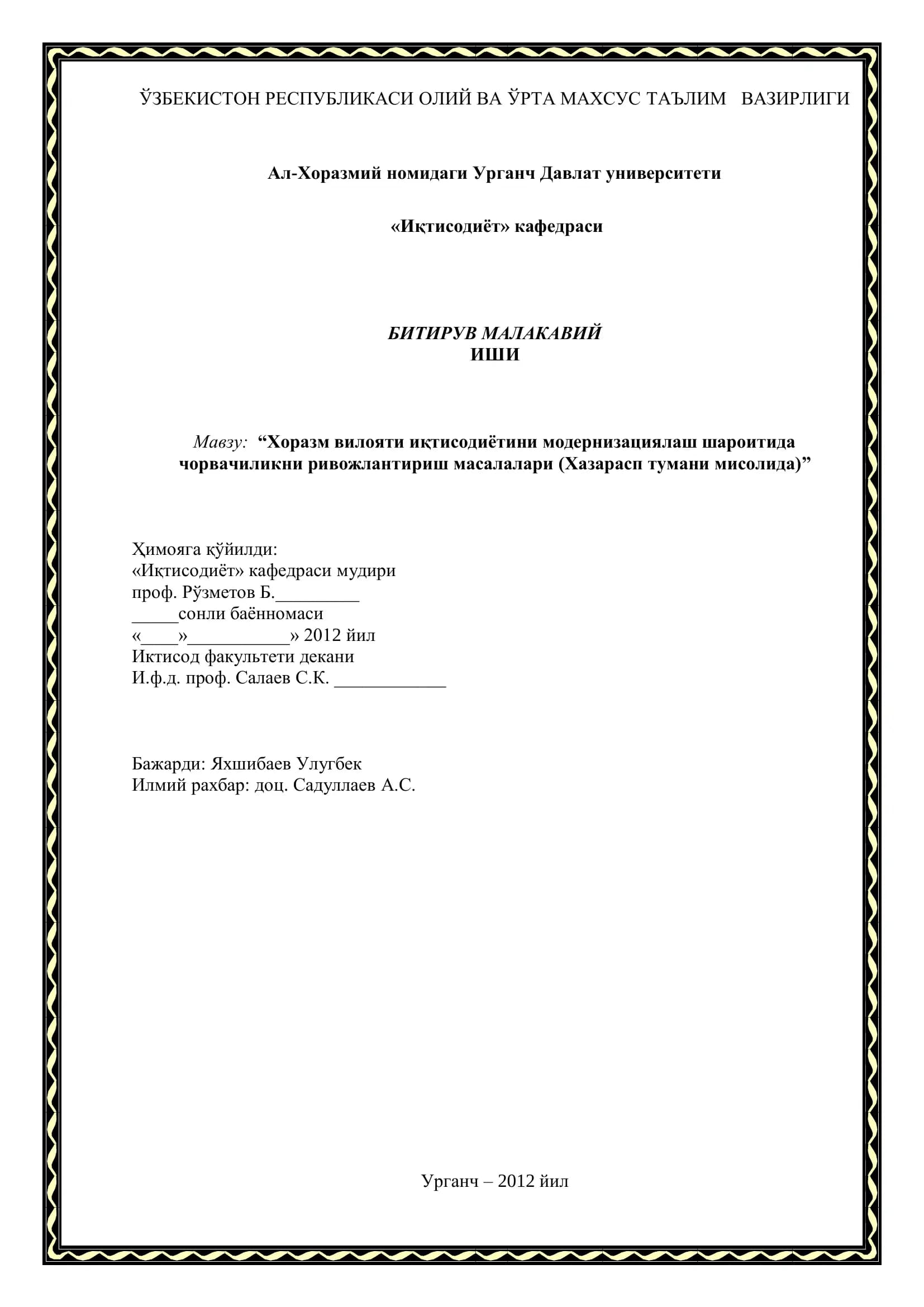 Хоразм вилояти иқтисодиётини модернизациялаш шароитида чорвачиликни ривожлантириш масалалари (Хазарасп тумани мисолида)