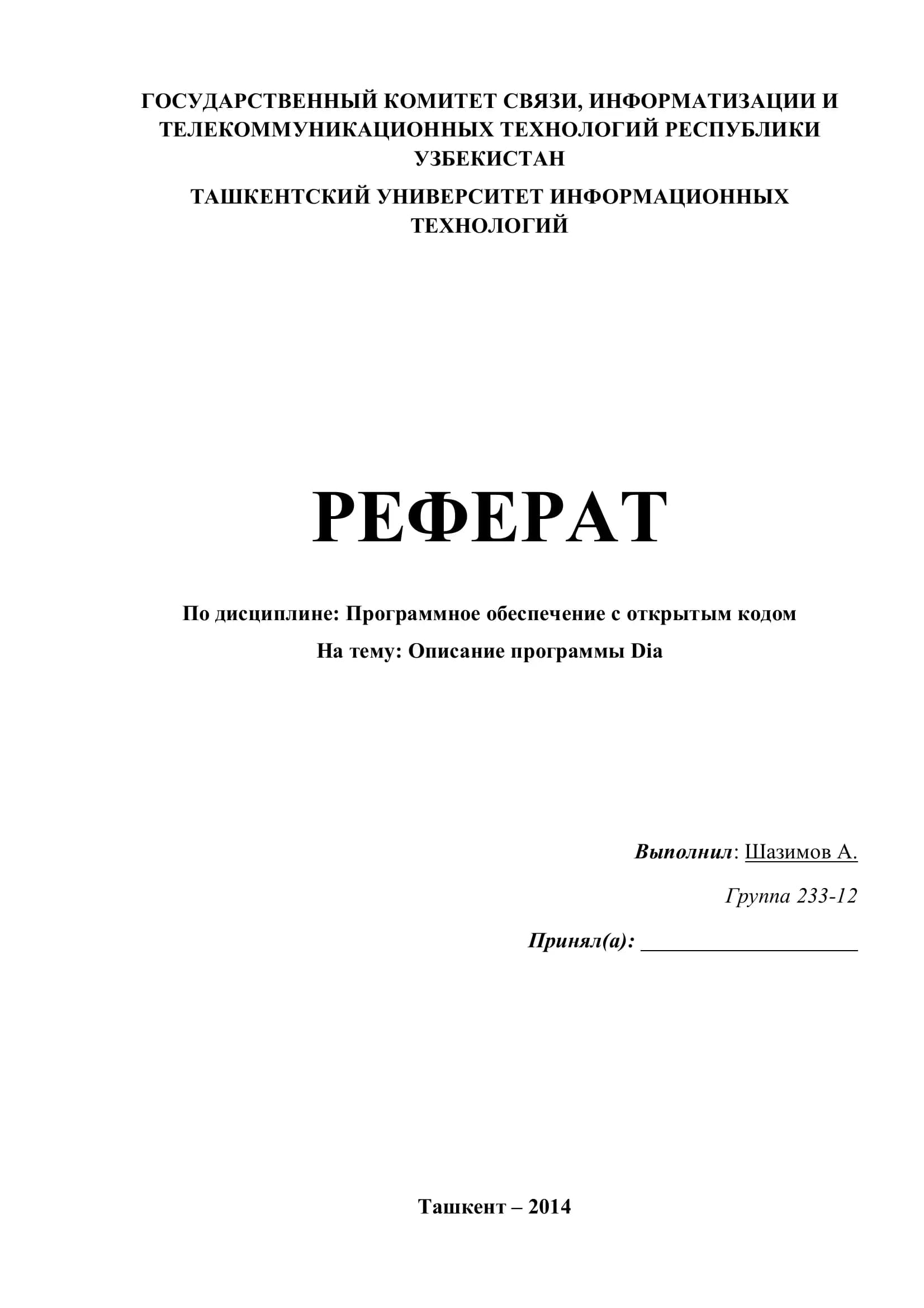 Реферат по программному обеспечению Dia