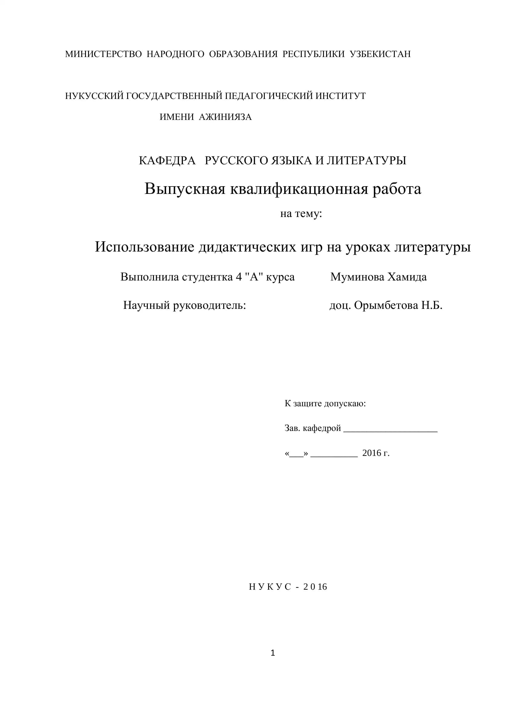 Дидақтика ойинлари