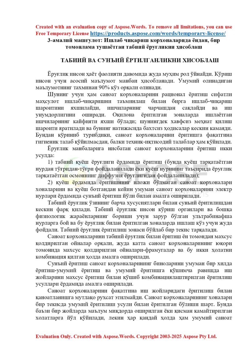 3-амалий машғулот: Ишлаб чиқариш корхоналарида табиий ва сунъий ёруғликни ҳисоблаш