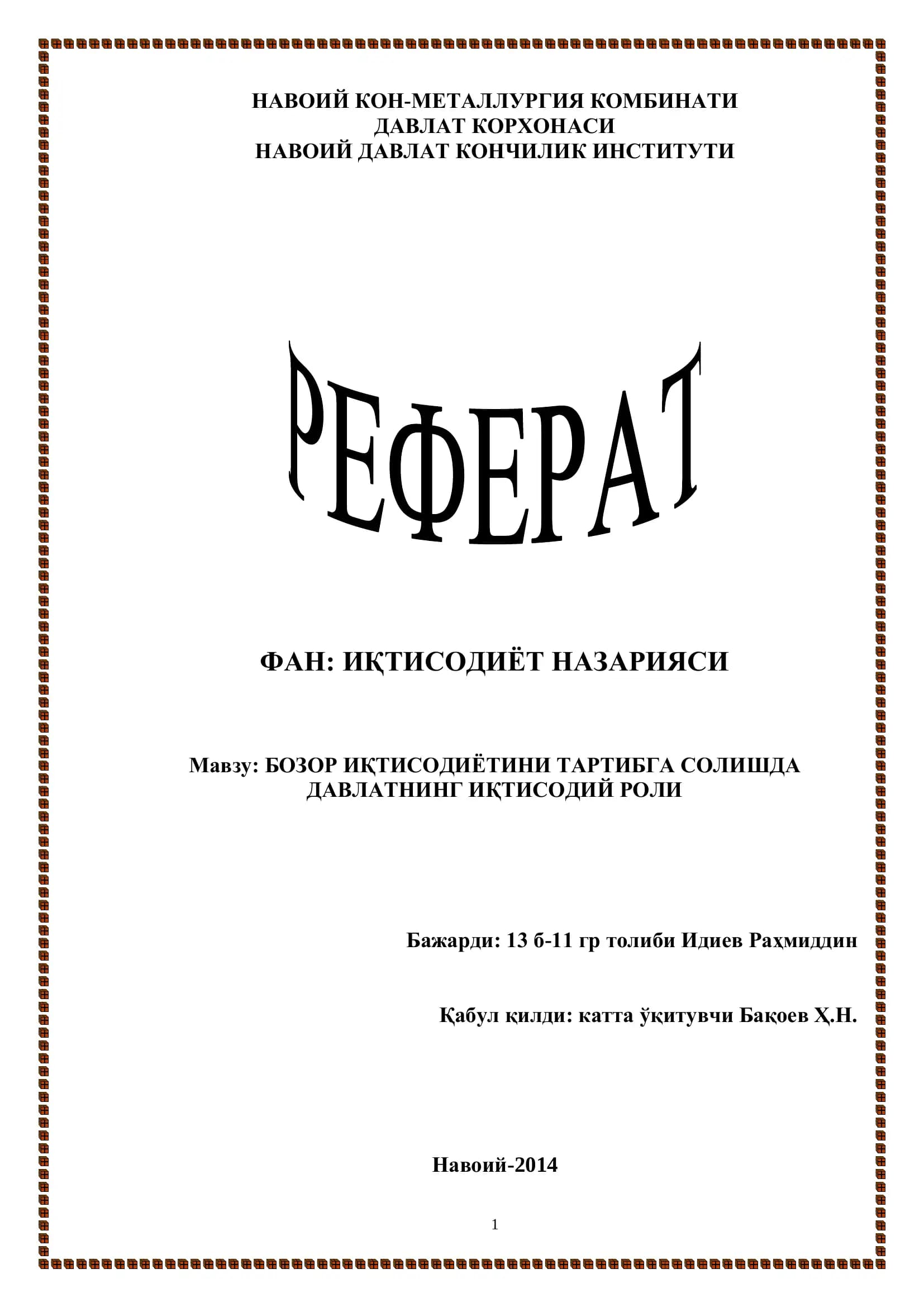 НАВОИЙ ДАВЛАТ КОНЧИЛИК ИНСТИТУТИ
