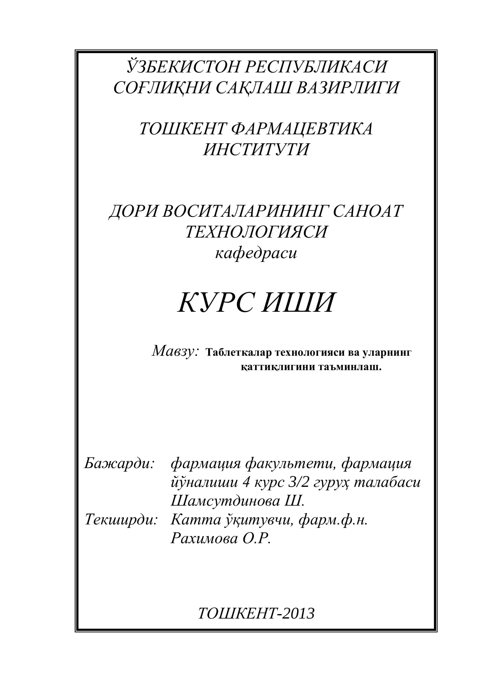 Таблеткалар технологияси ва уларнинг қаттиқлигини таъминлаш