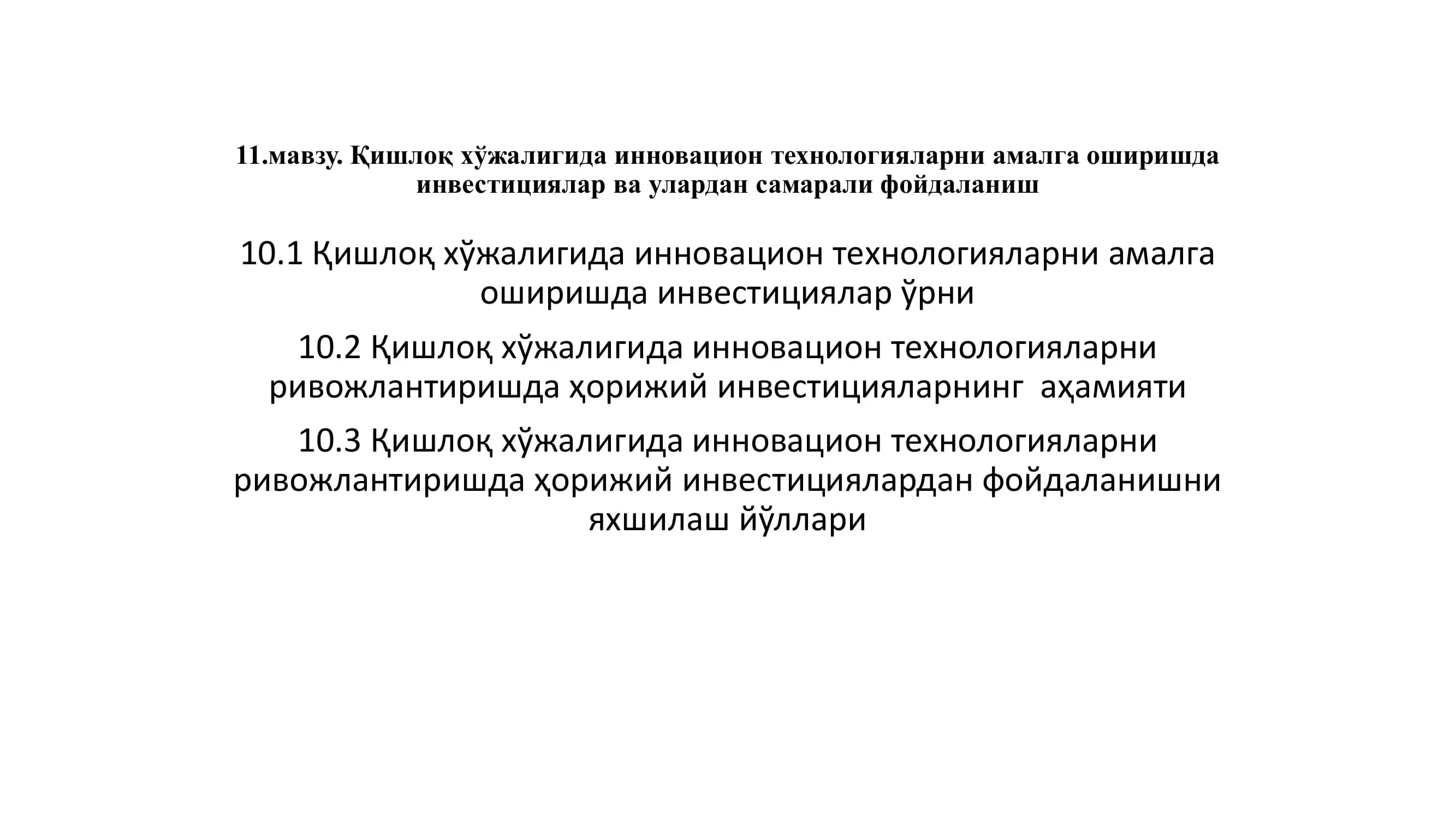 Инновацион технологиялар