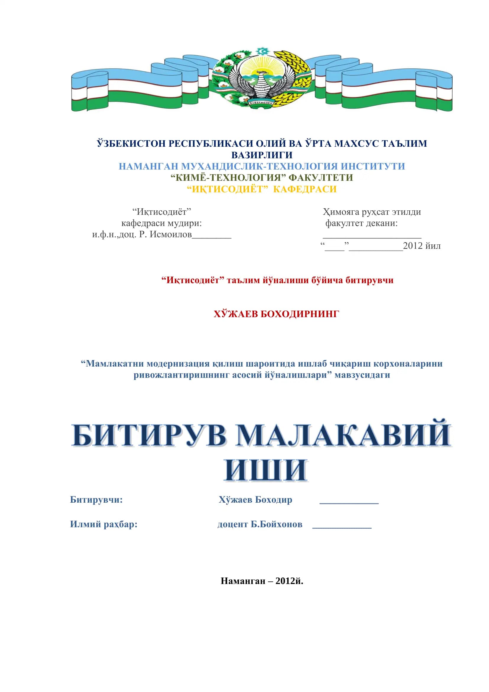 Мамлакатни модернизация қилиш шароитида ишлаб чиқариш корхоналарини ривожлантиришнинг асосий йўналишлари
