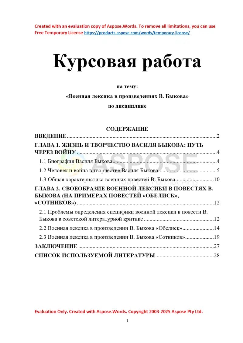 Военная лексика в произведениях В. Быкова