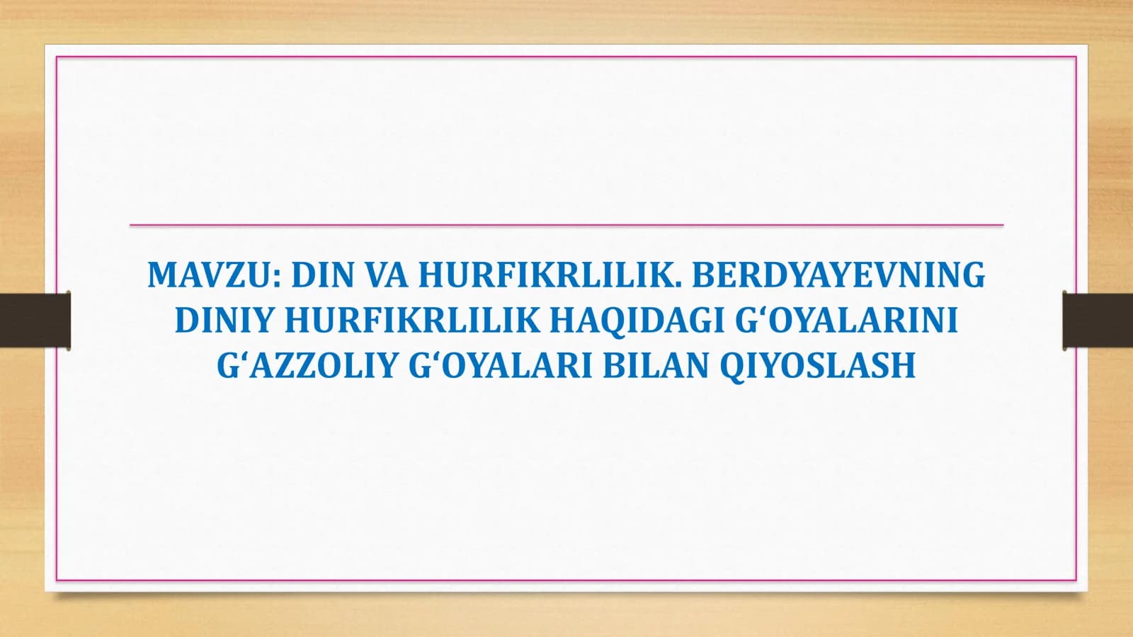 DIN VA HURFIKRLILIK. BERDYAYEVNING DINIY HURFIKRLILIK HAQIDAGI GʻOYALARINI GʻAZZOLIY GʻOYALARI BILAN QIYOSLASH