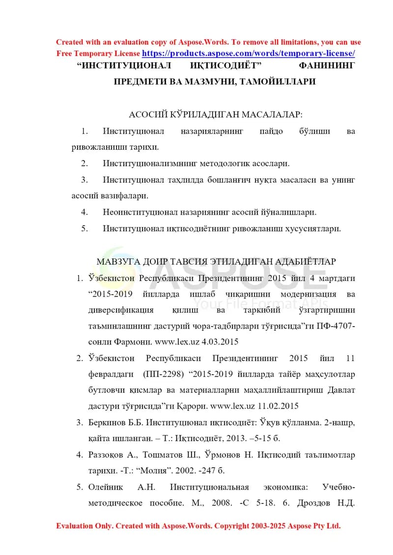 “Институционал иқтисодиёт” фанининг предмети ва мазмуни, тамойиллари