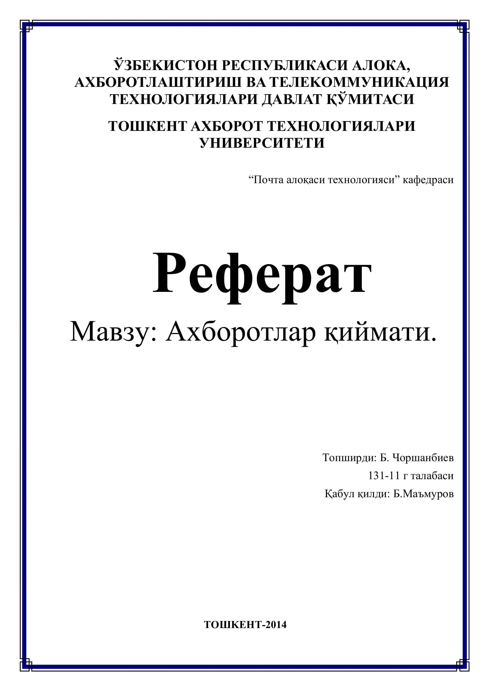 Почта алоқаси технологияси