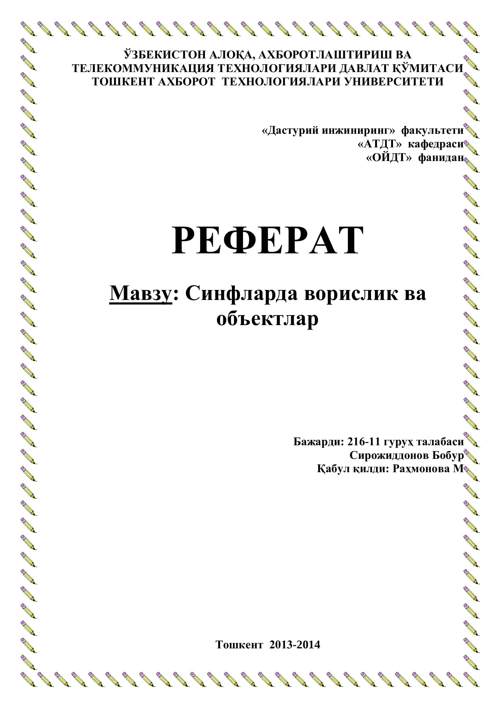Синфларда ворислик ва объектлар