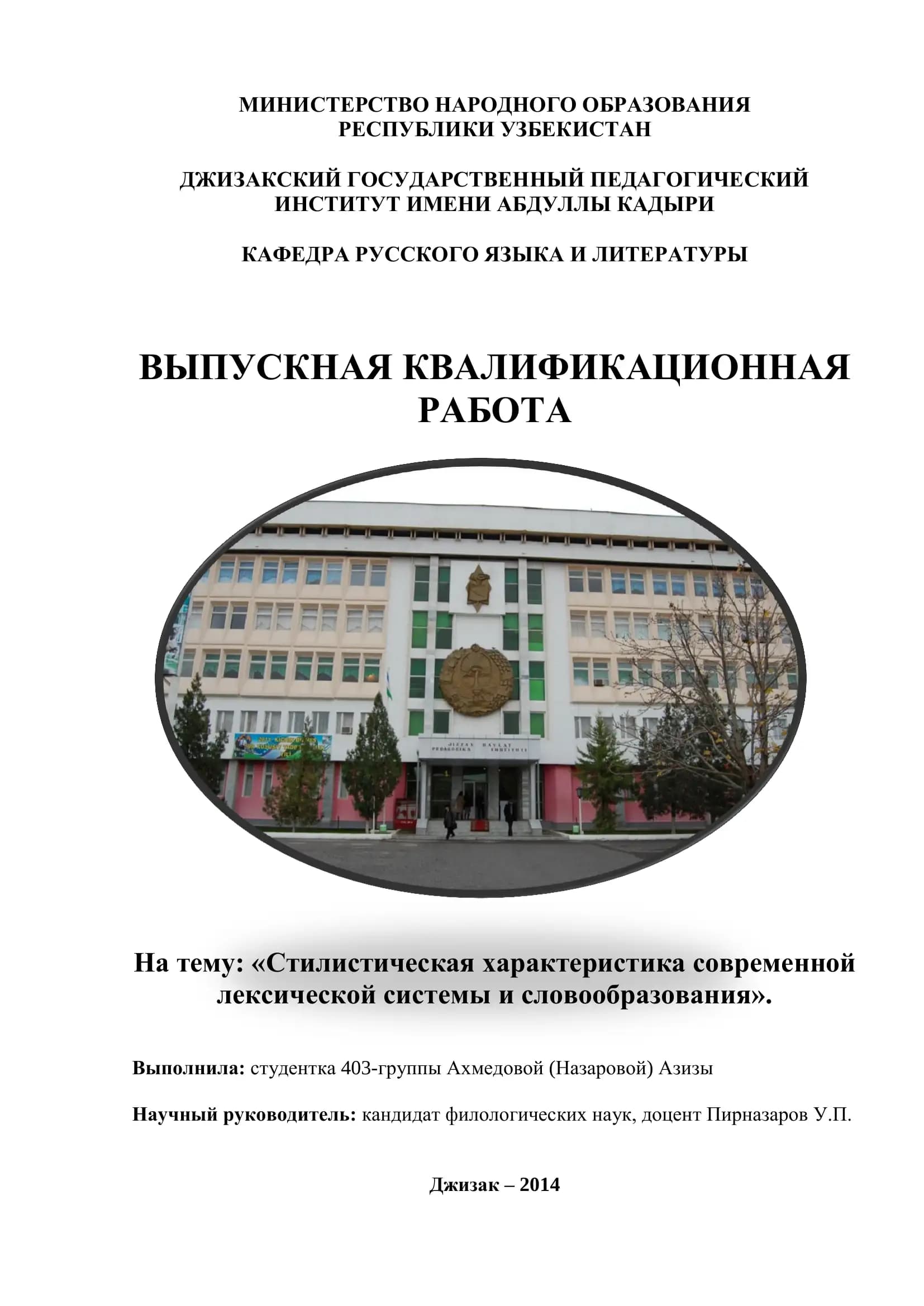 Выпускная квалификационная работа