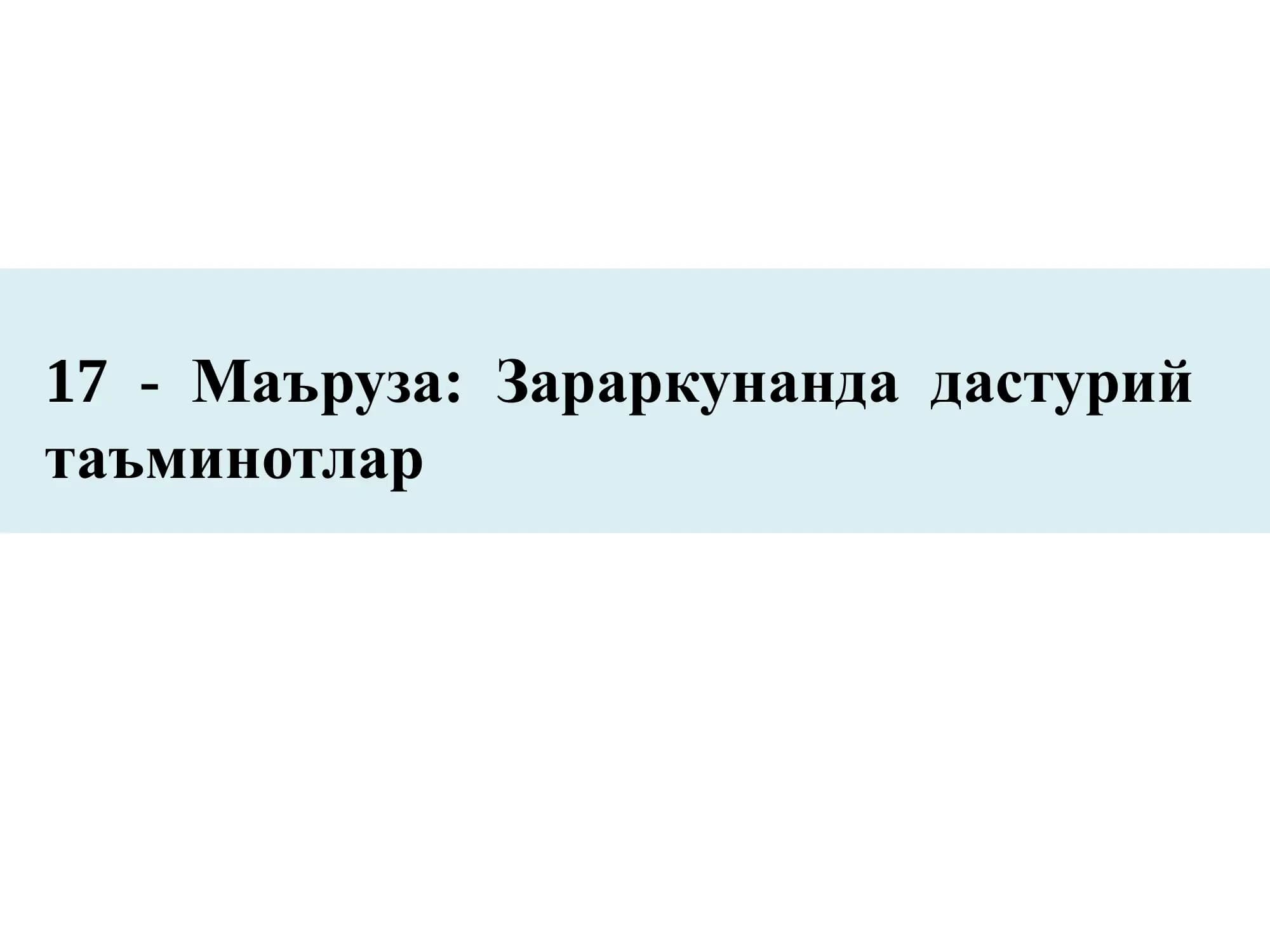 Зарарли дастурлар