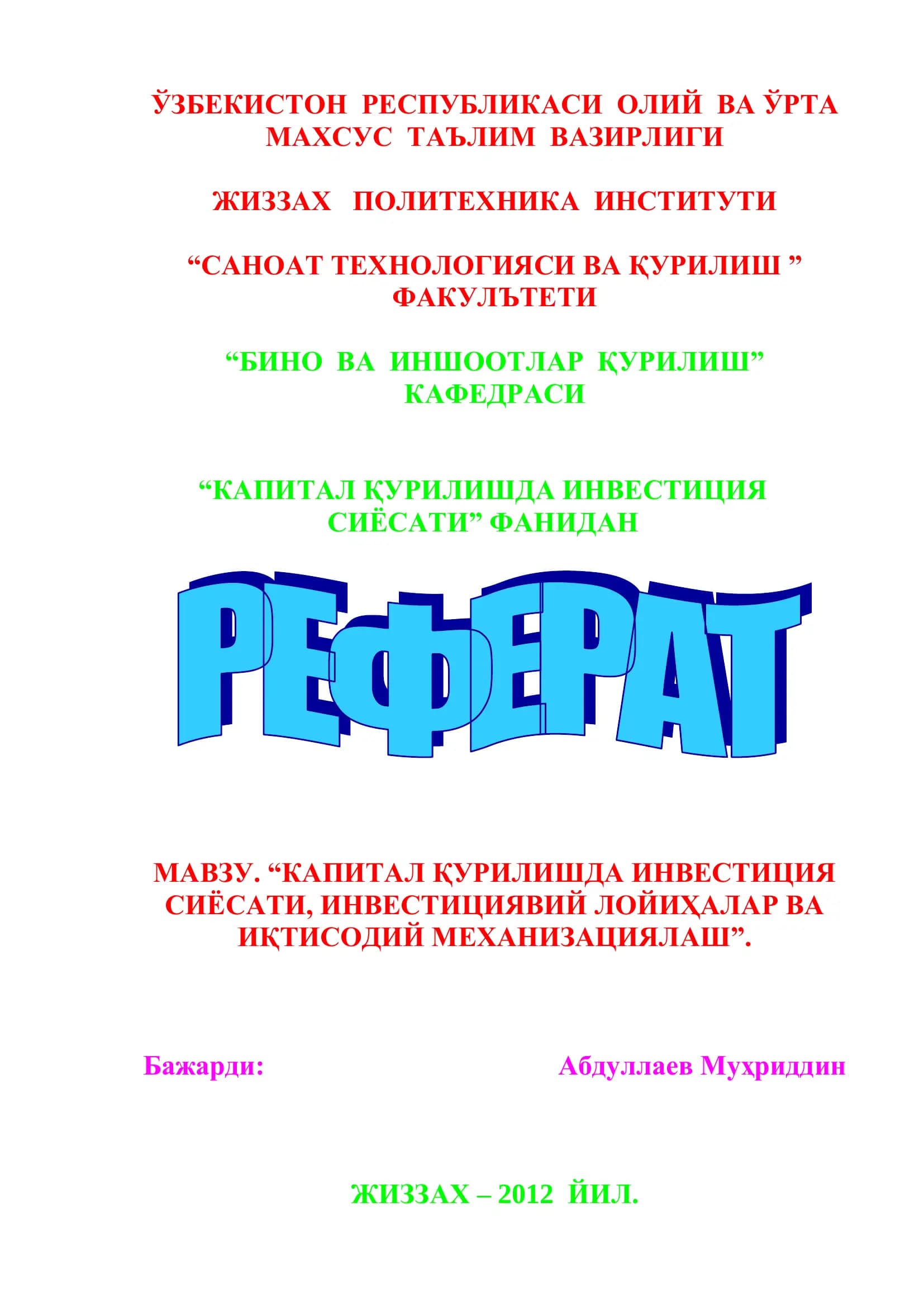 Капитал қурилишда инвестиция сиёсати, инвестициявий лойихалар ва иқтисодий механизациялаш