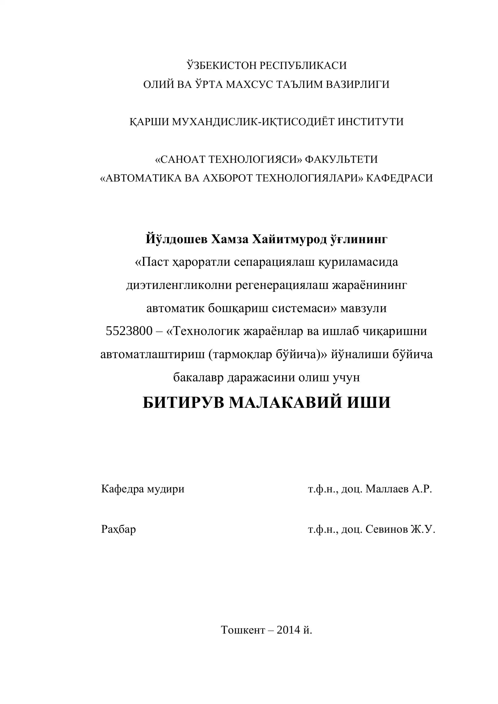 Паст ҳароратли сепарациялаш қуриламасида диэтиленгликолни регенерациялаш жараёнининг автоматик бошқариш системаси