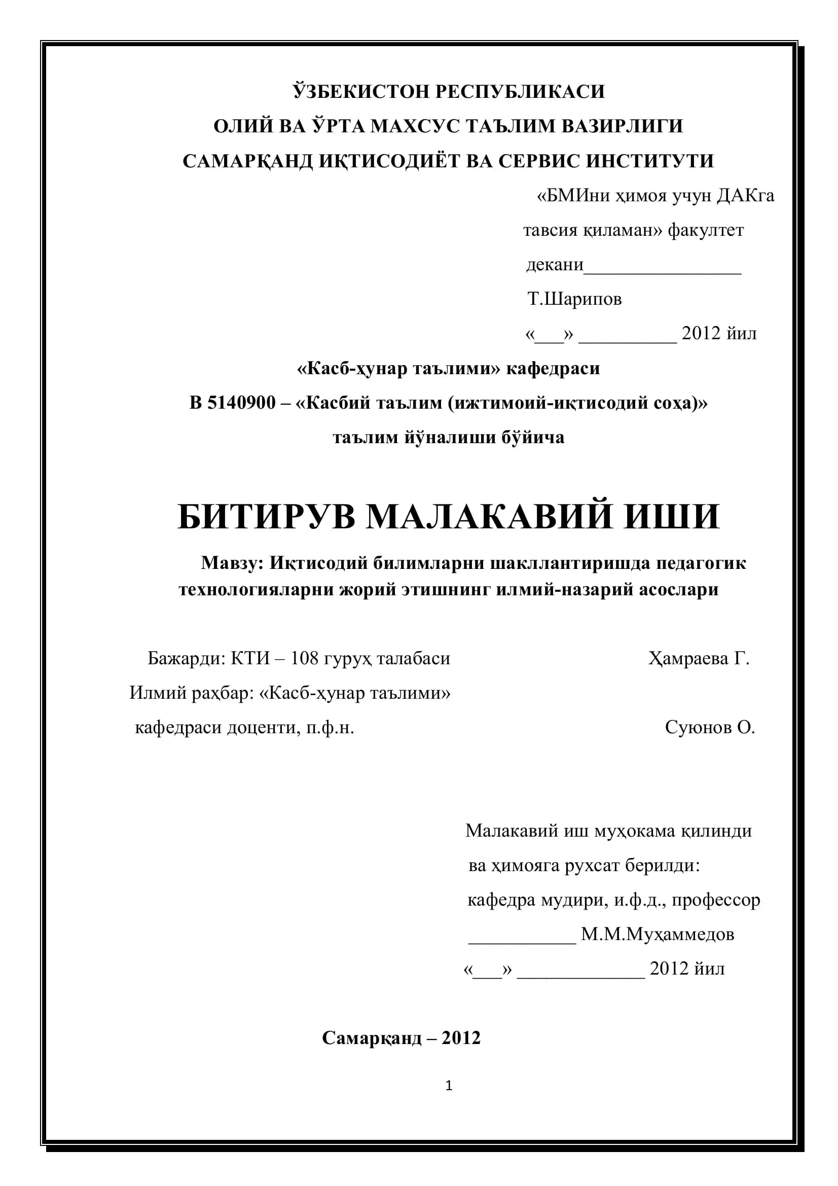 Иқтисодий билимларни шакллантиришда педагогик технологияларни жорий этишнинг илмий-назарий асослари