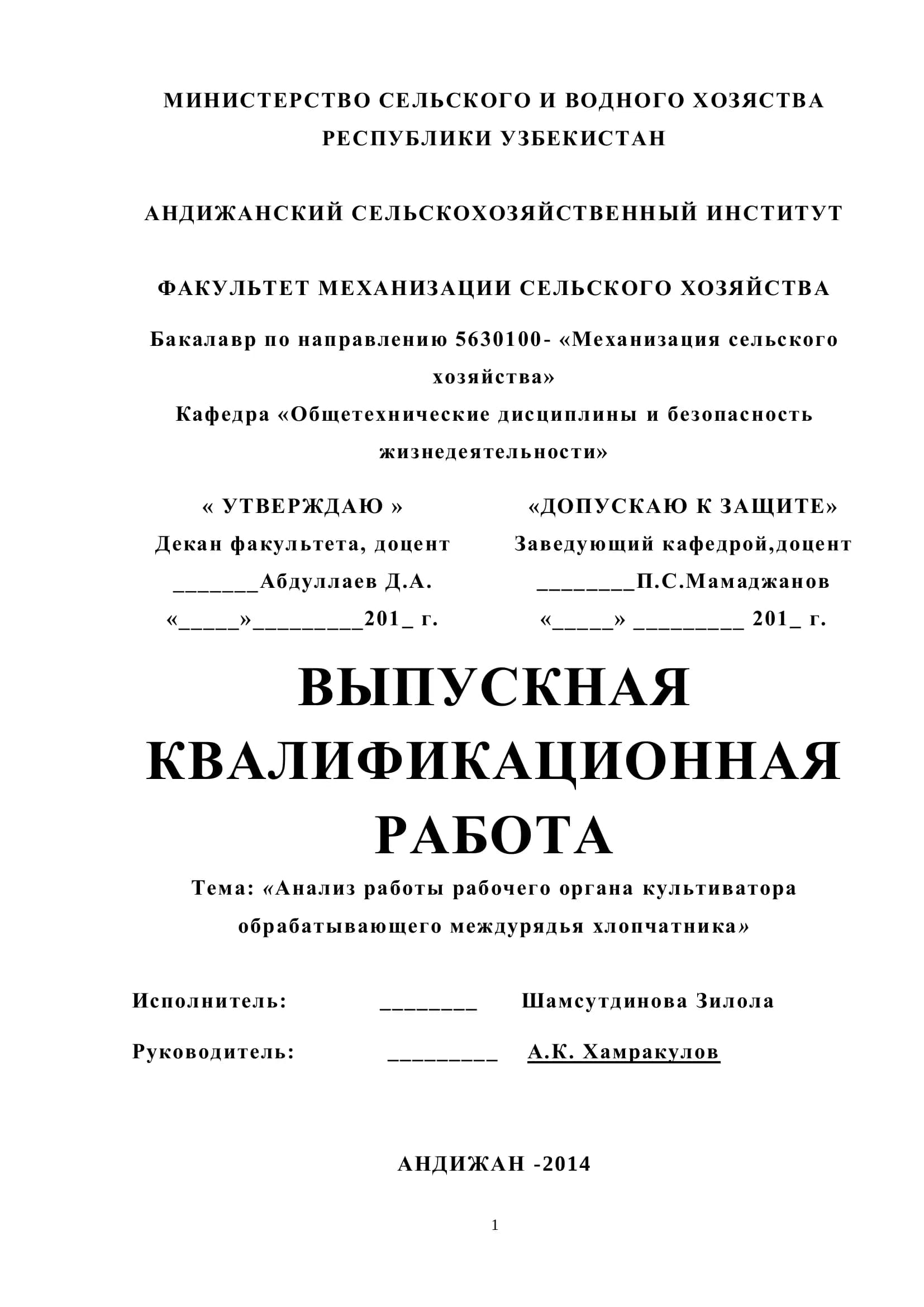 Анализ работы рабочего органа культиватора обрабатывающего междурядья хлопчатника