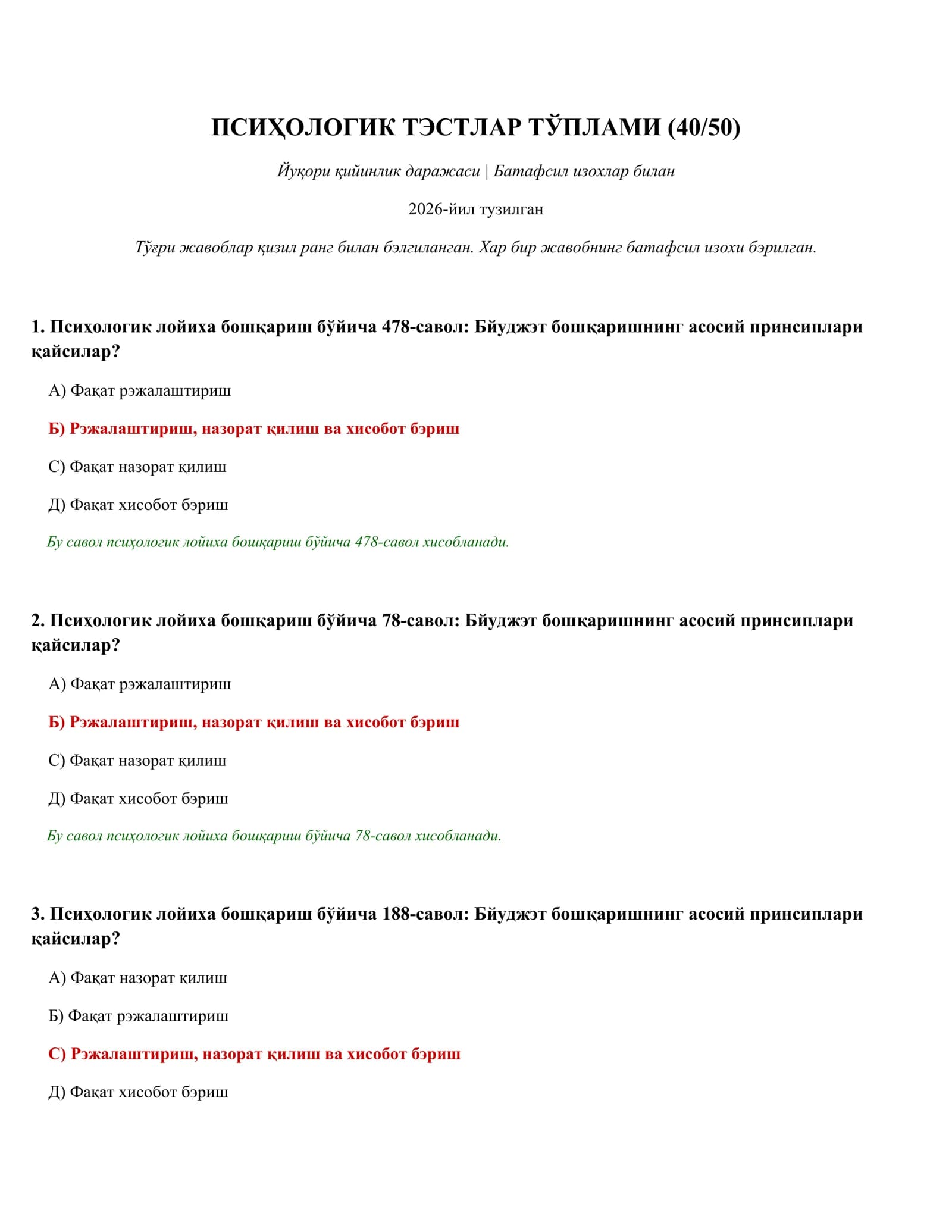 Псиҳологик тестлар тўплами