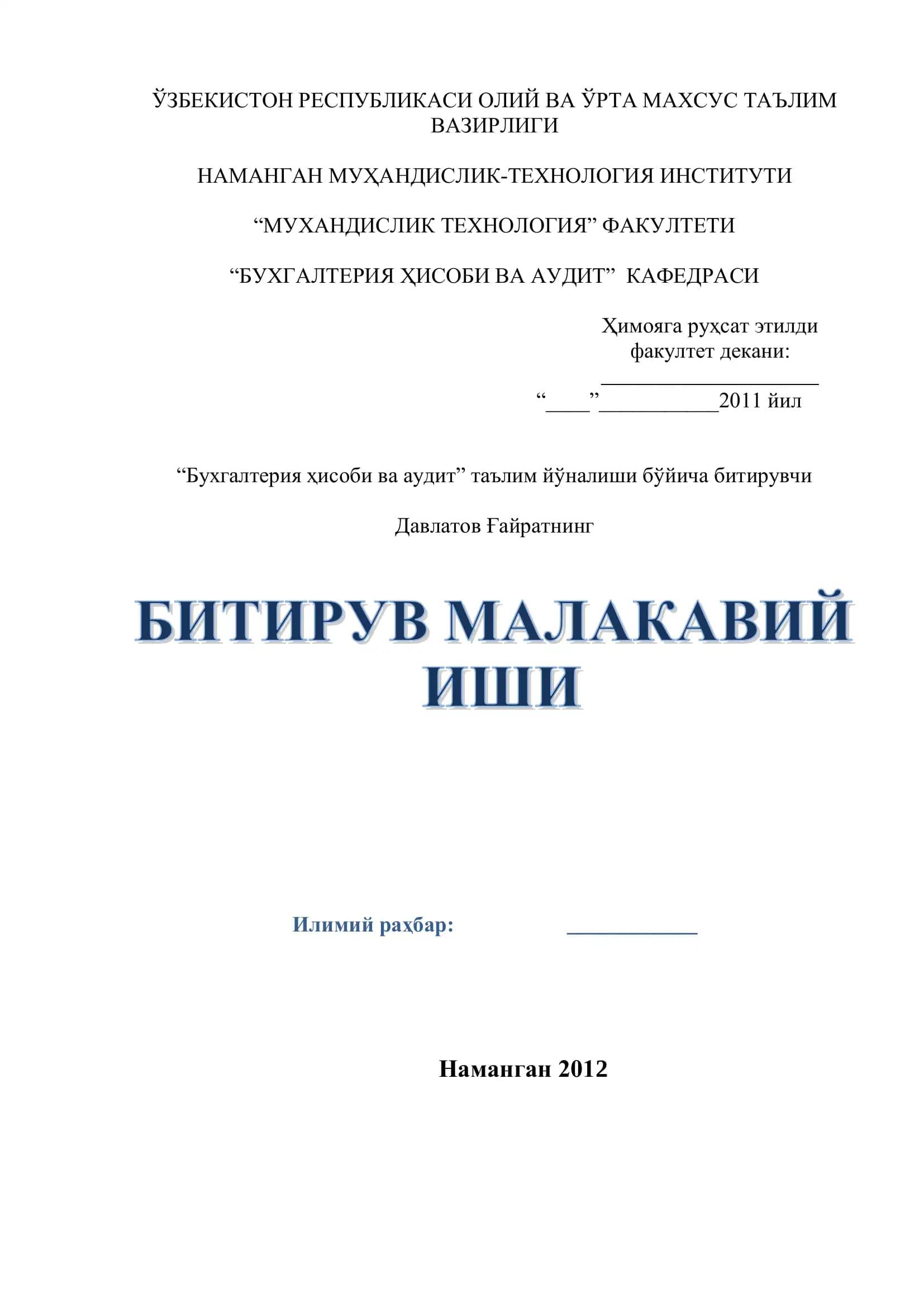 Бухгалтерия ҳисоби ва аудит кафедраси