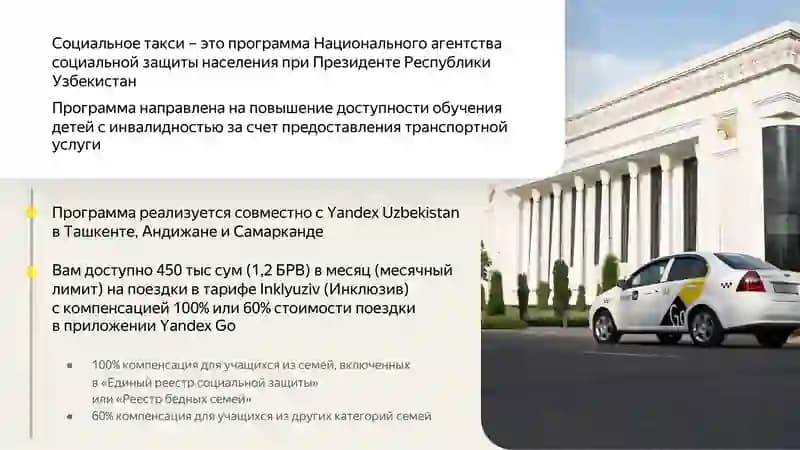 Программа льготных поездок для учащихся