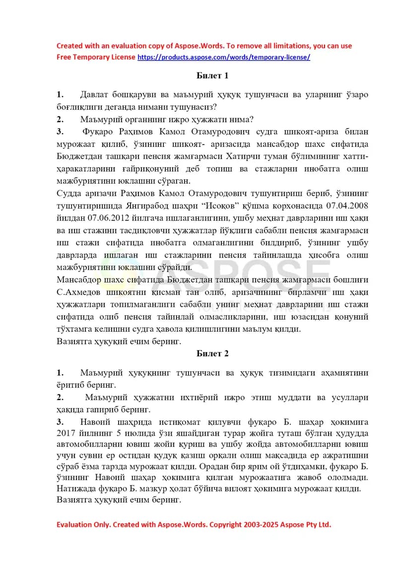 Маъмурий ҳуқуқ бўйича билетлар тўплами