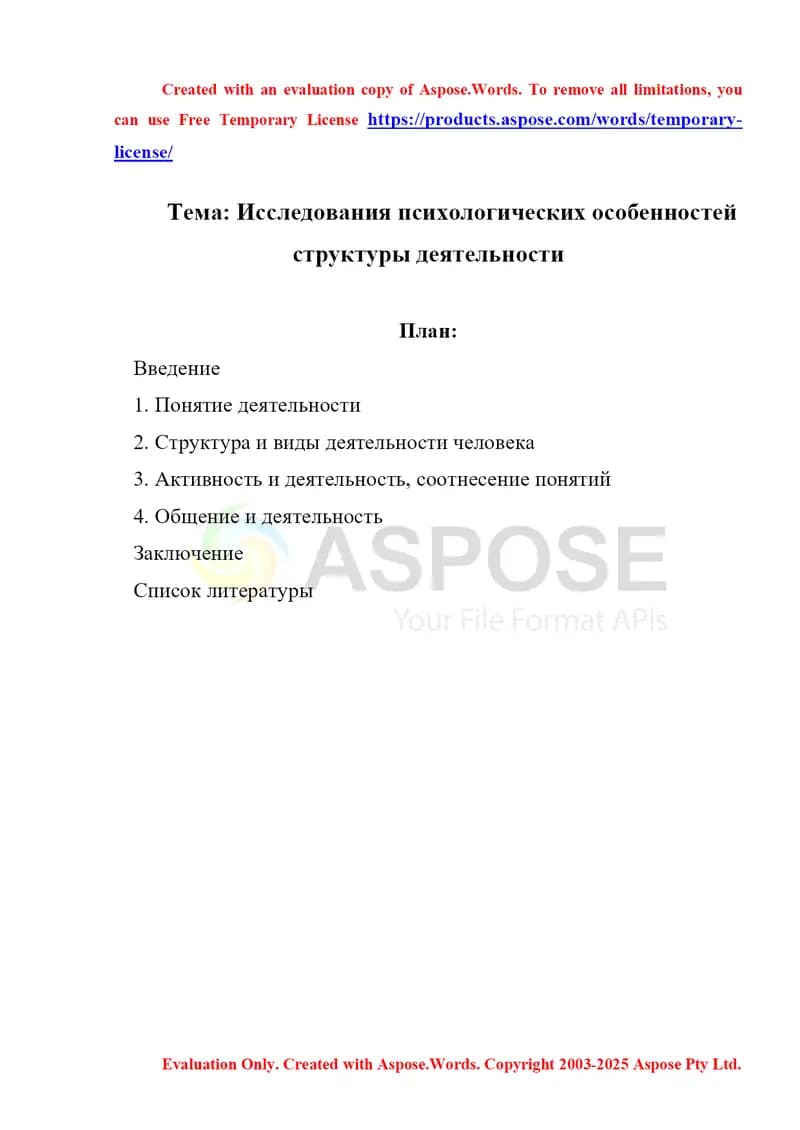 Исследования психологических особенностей структуры деятельности
