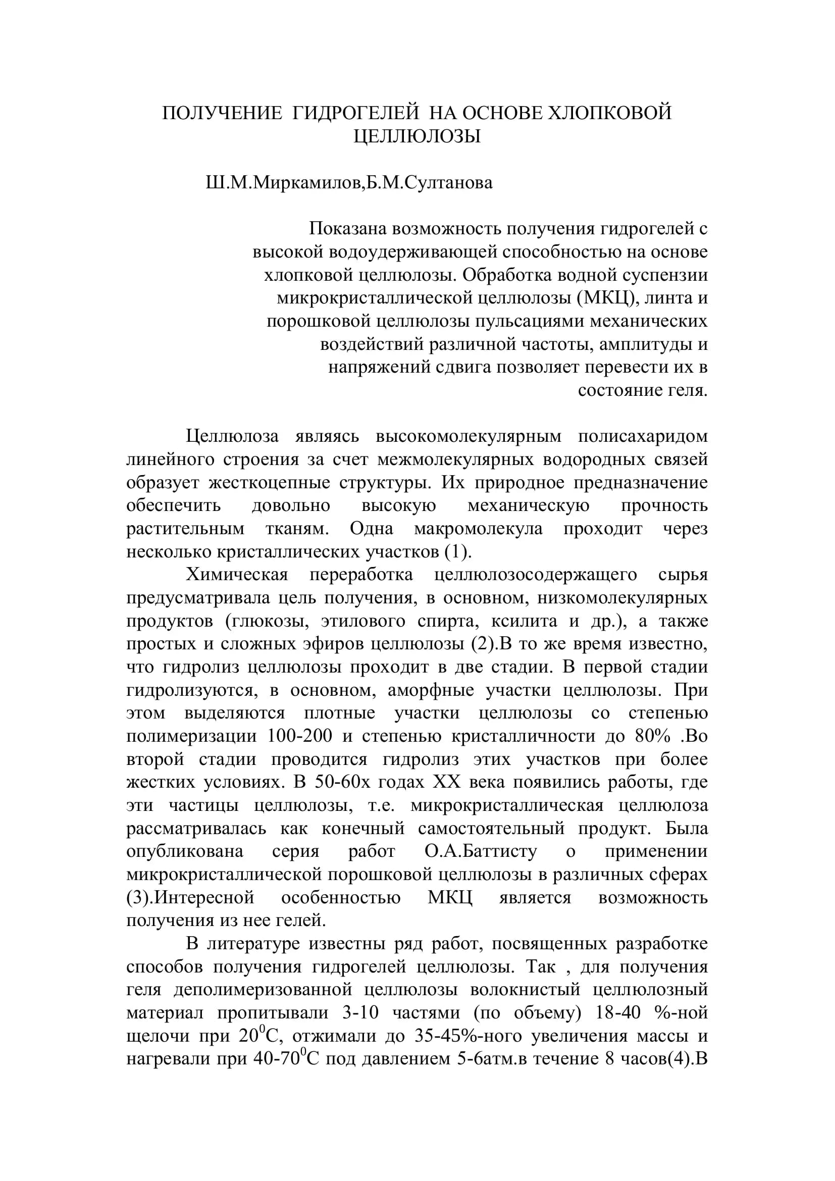 ПОЛУЧЕНИЕ ГИДРОГЕЛЕЙ НА ОСНОВЕ ХЛОПКОВОЙ ЦЕЛЛЮЛОЗЫ