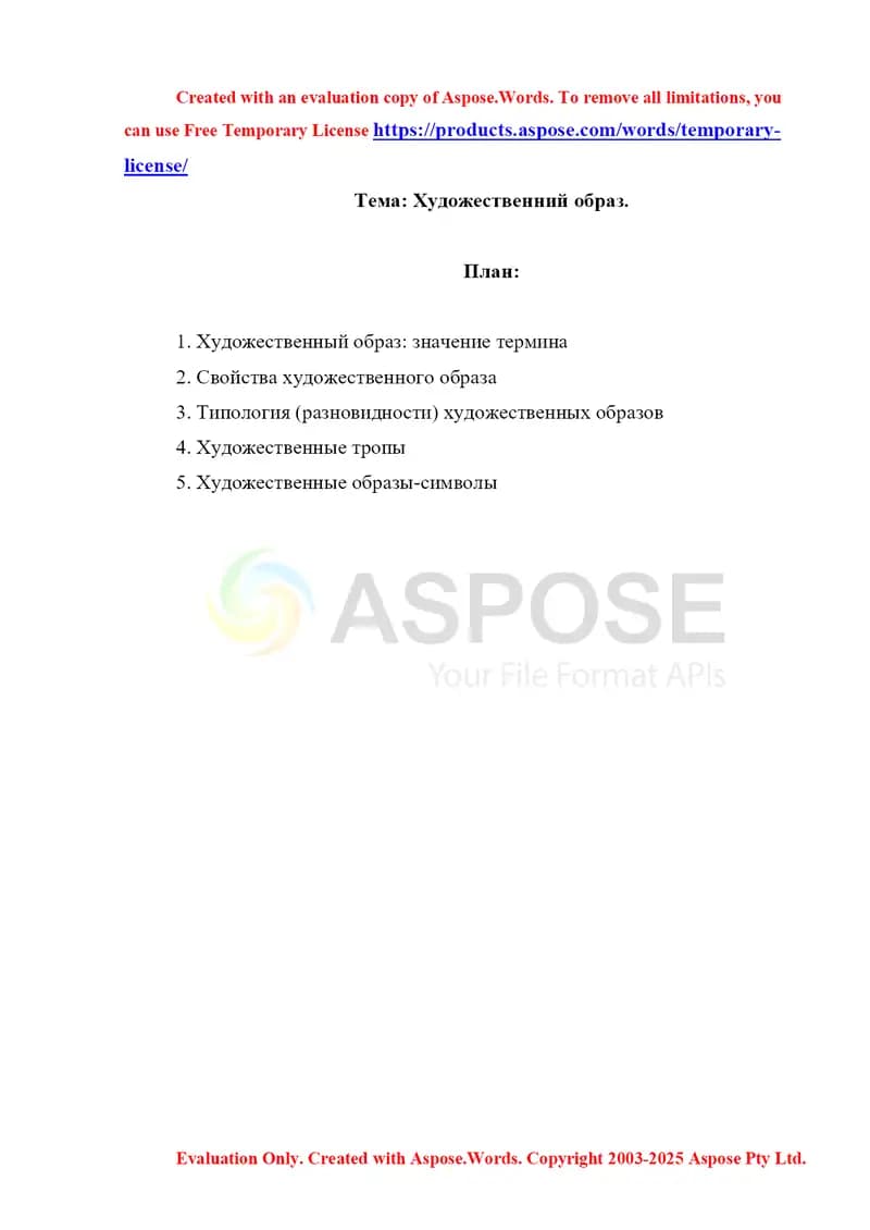 Художественний образ