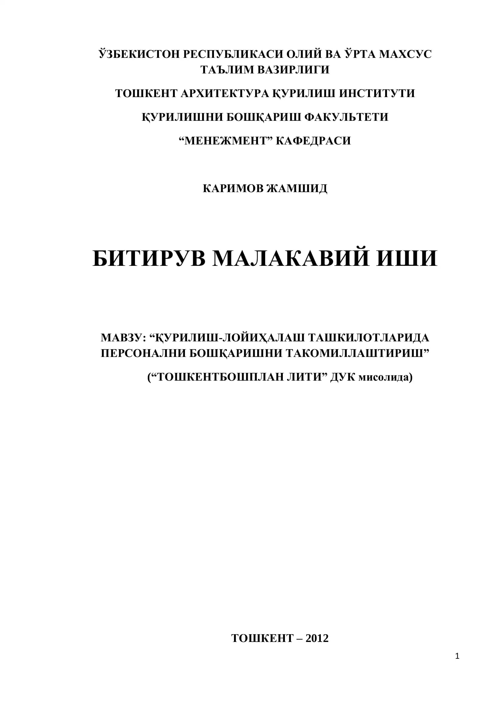 Қурилиш-лойиҳалаш ташкилотларида персонални бошқаришни такомиллаштириш