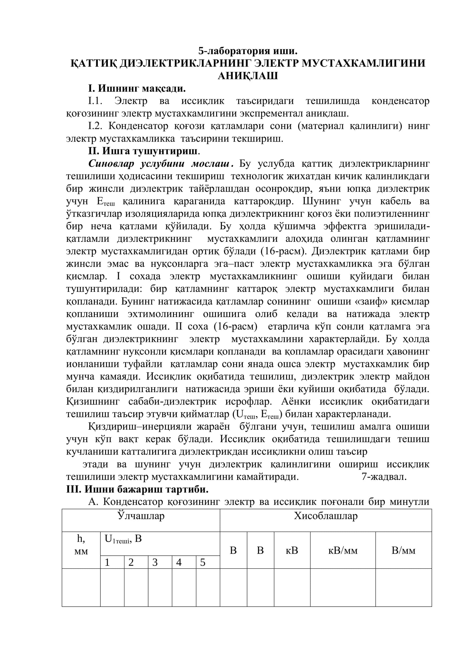 ҚАТТИҚ ДИЭЛЕКТРИКЛАРНИНГ ЭЛЕКТР МУСТАХКАМЛИГИНИ АНИҚЛАШ