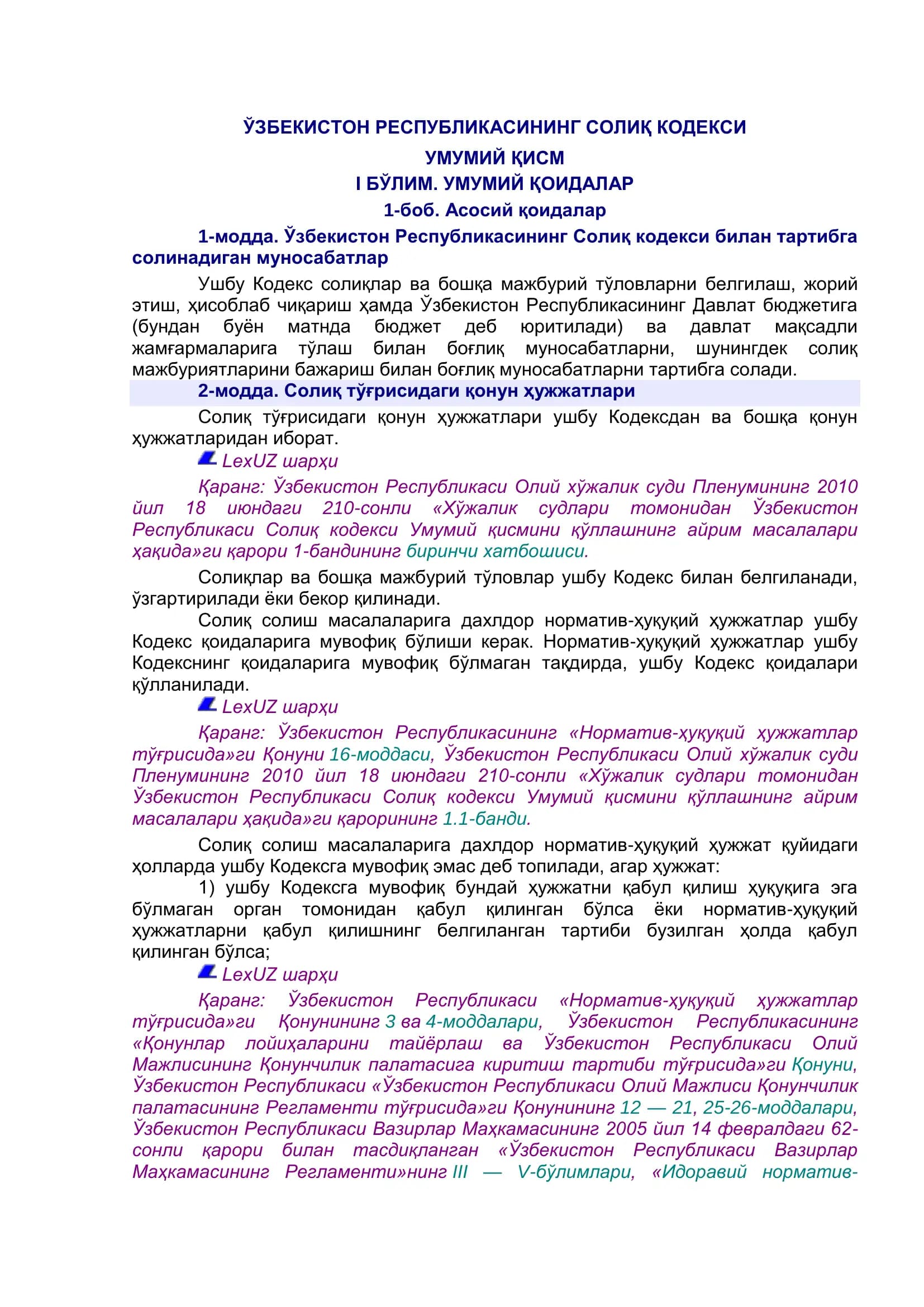 ЎЗБЕКИСТОН РЕСПУБЛИКАСИНИНГ СОЛИҚ КОДЕКСИ