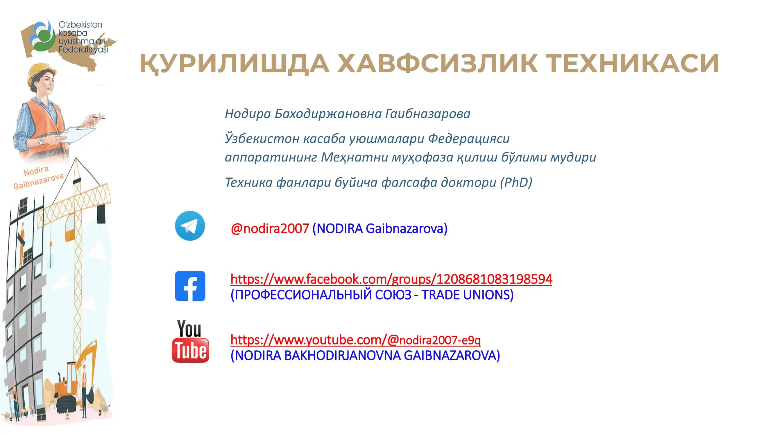 Ўзбекистон касаба уюшмалари Федерацияси аппаратининг Меҳнатни муҳофаза қилиш бўлими мудири