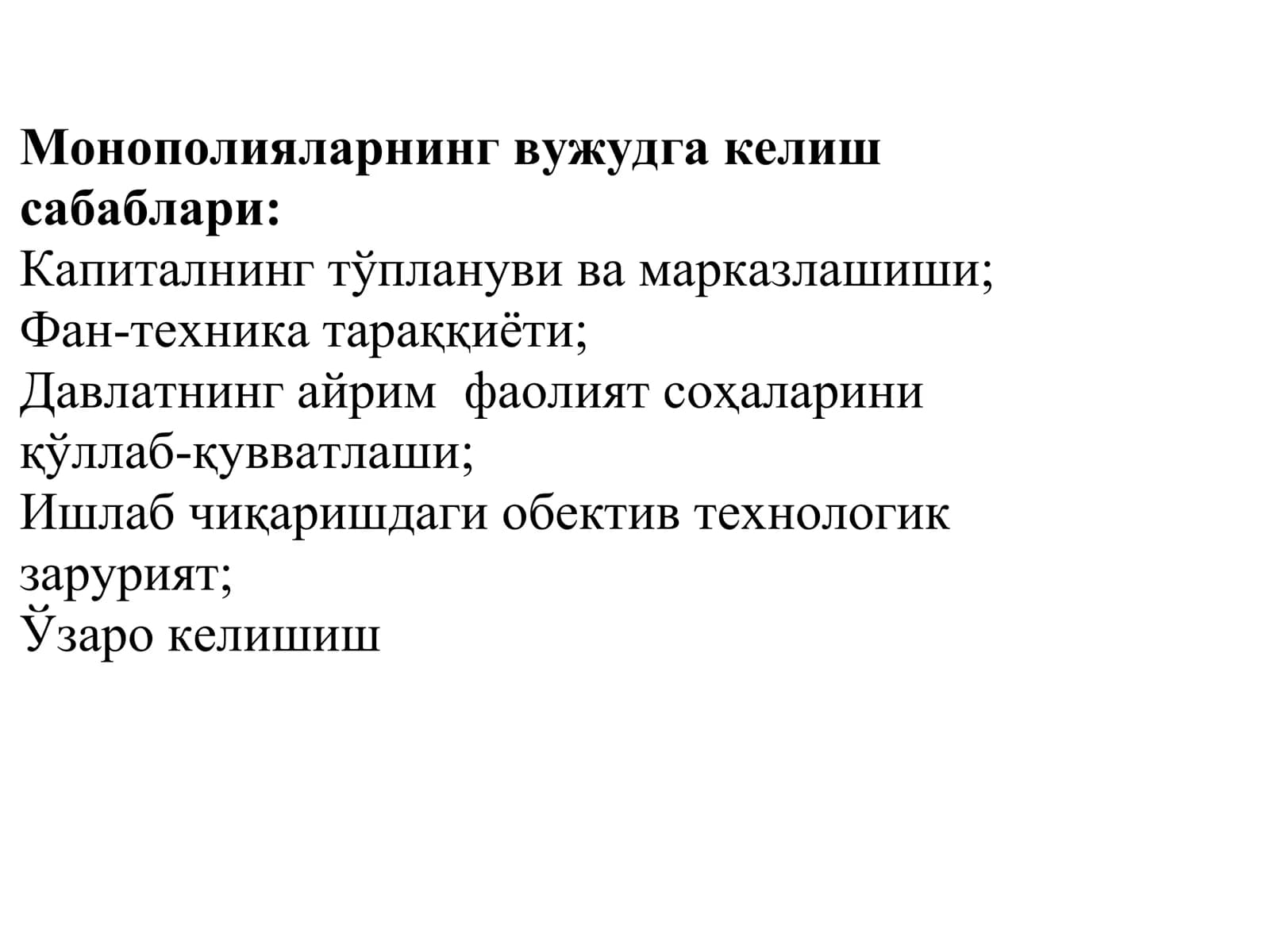 Монополияларнинг вужудга келиш сабаблари
