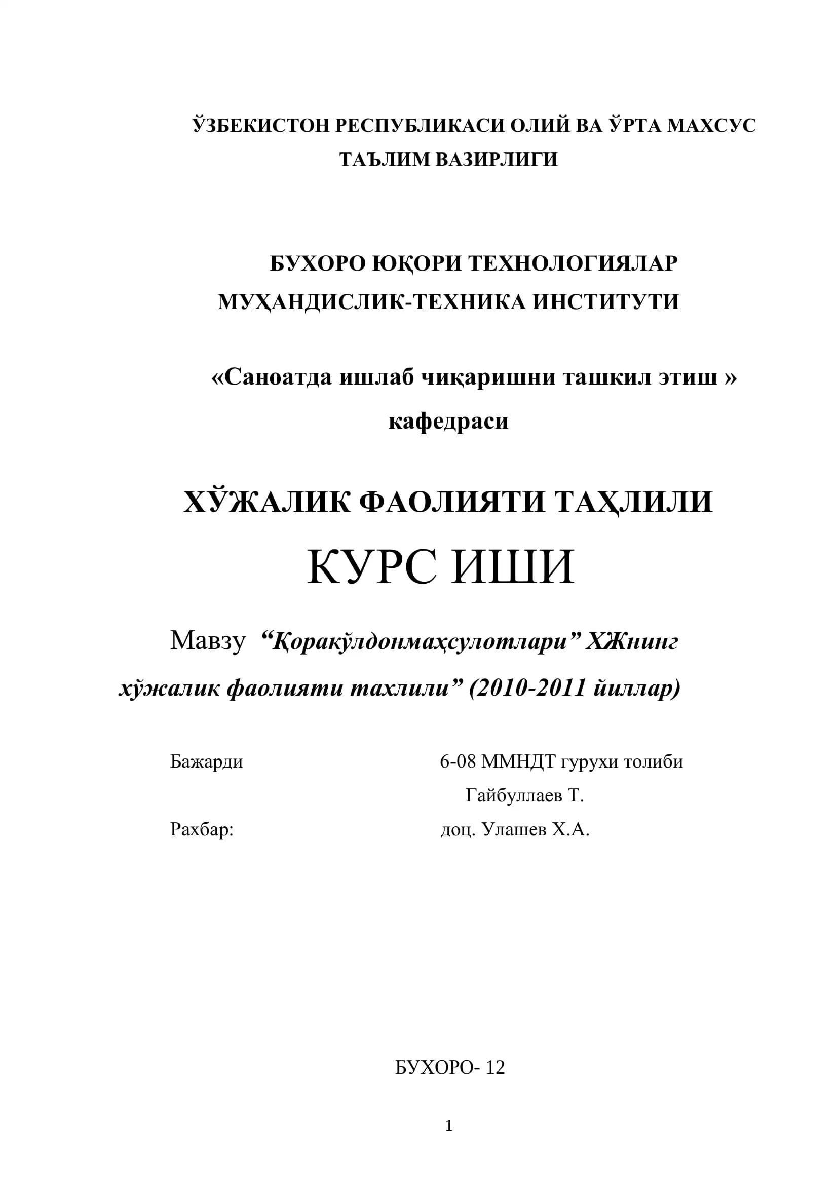 Мавзу “Қоракўлдонмаҳсулотлари” ХЖнинг хўжалик фаолияти тахлили