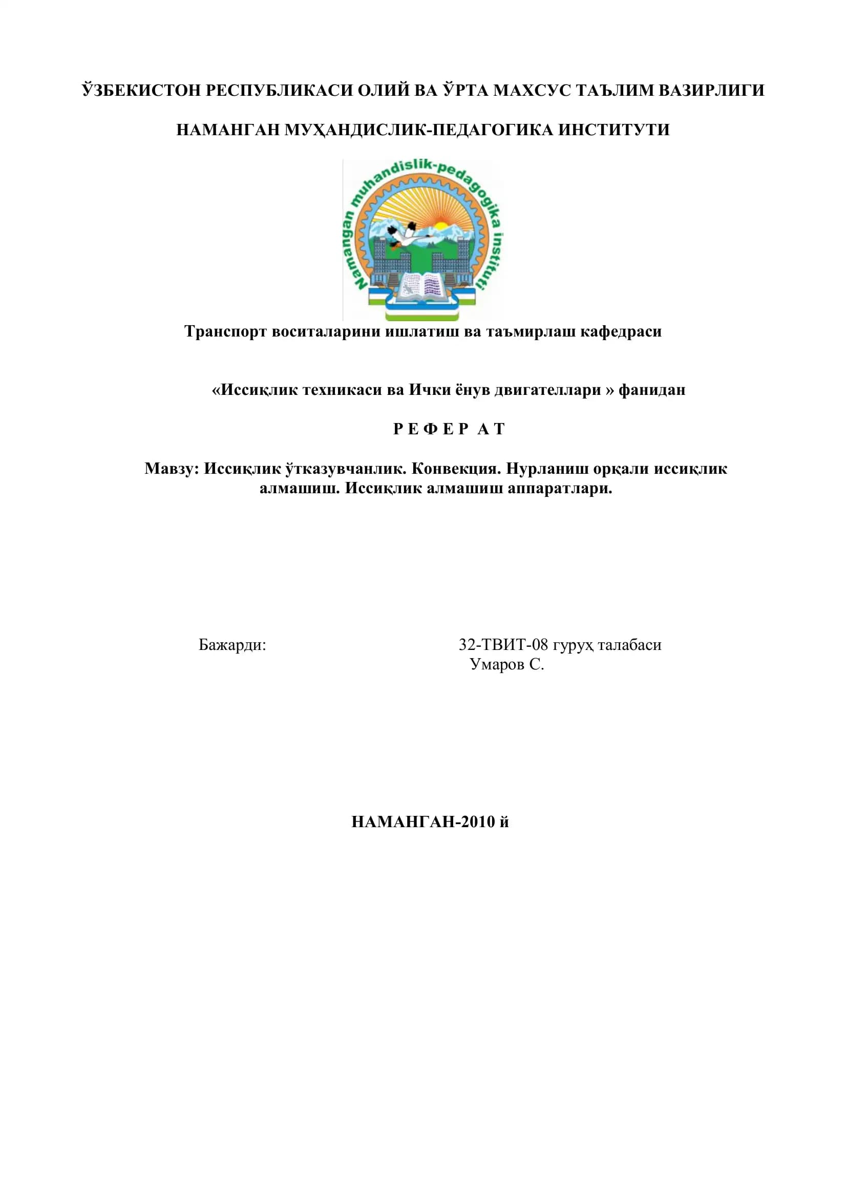 Иссиқлик ўтказувчанлик. Конвекция. Нурланиш орқали иссиқлик алмашиш. Иссиқлик алмашиш аппаратлари