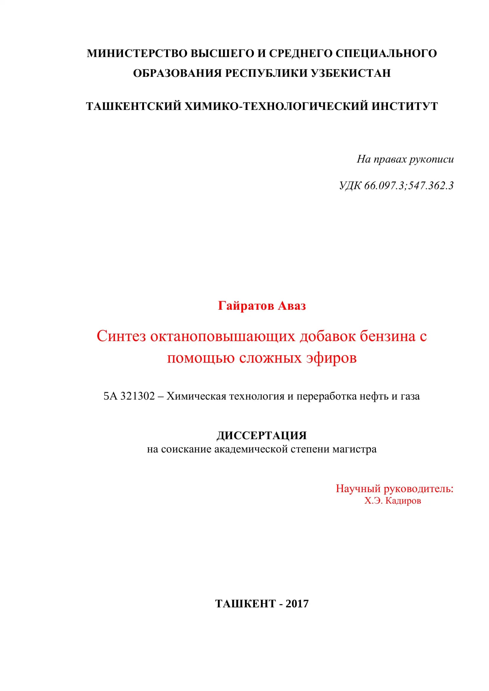 Синтез октаноповышающих добавок бензина с помощью сложных эфиров