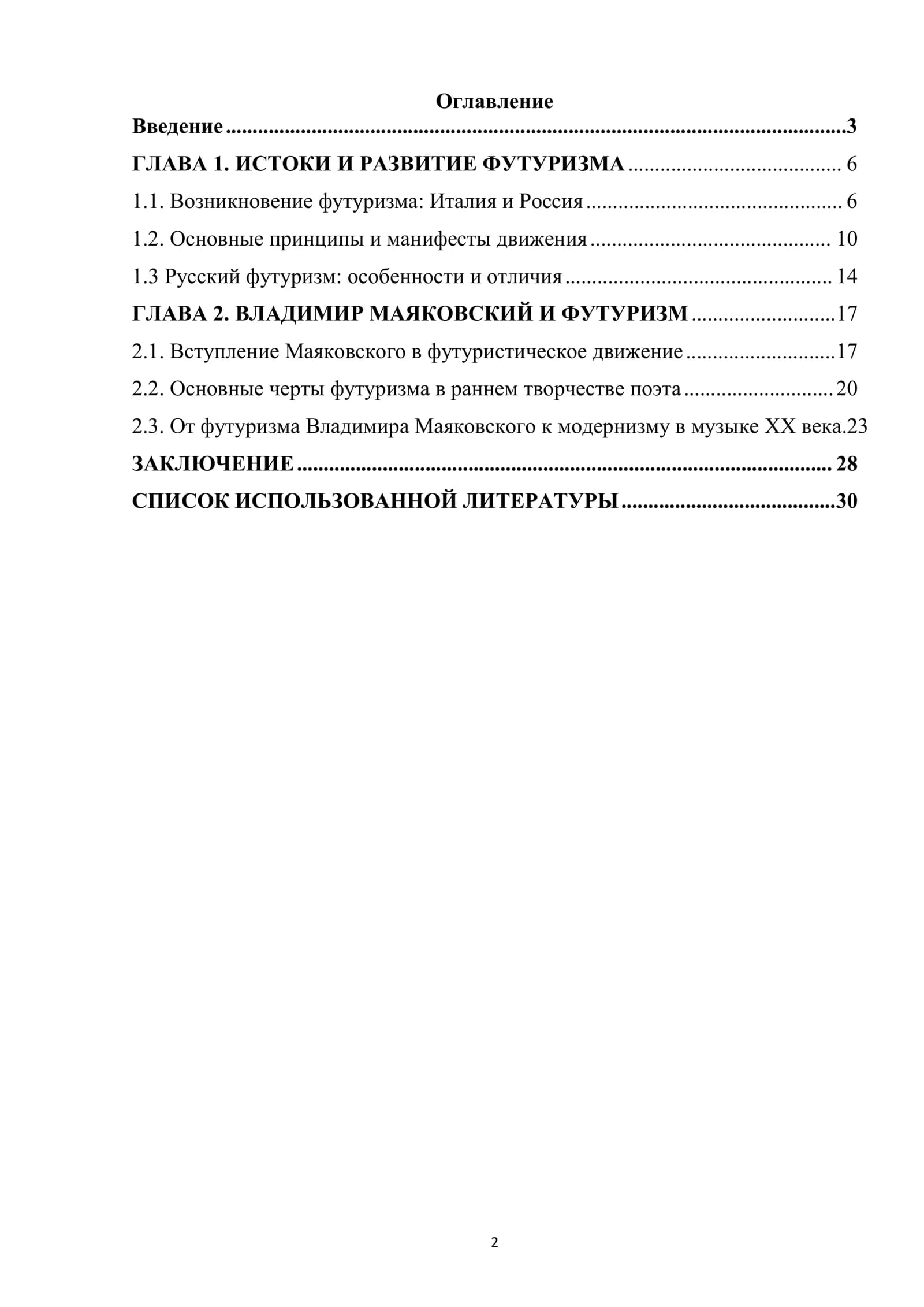 Глава 1. Истоки и развитие футуризма