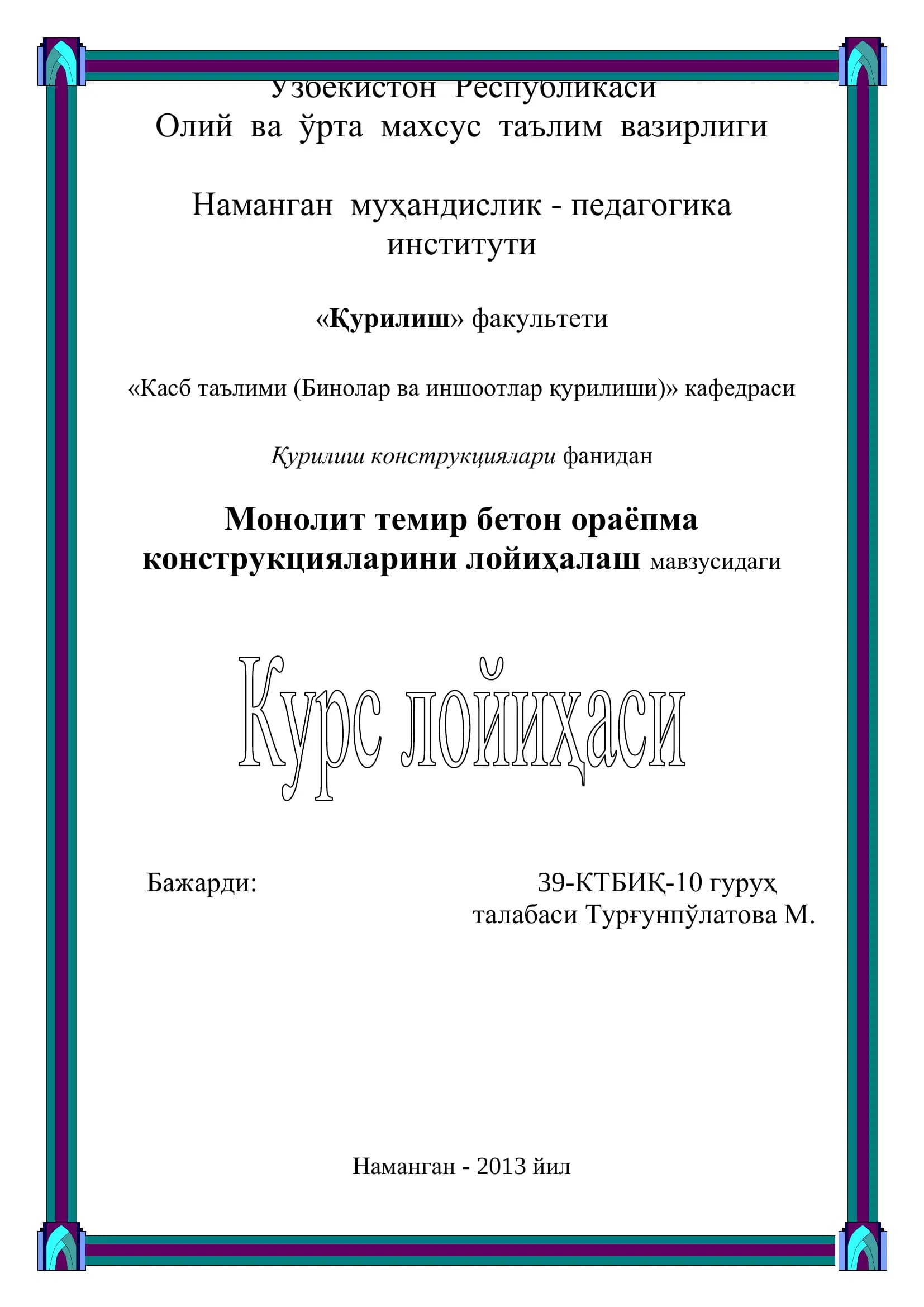 Монолит темир бетон ораёпмани