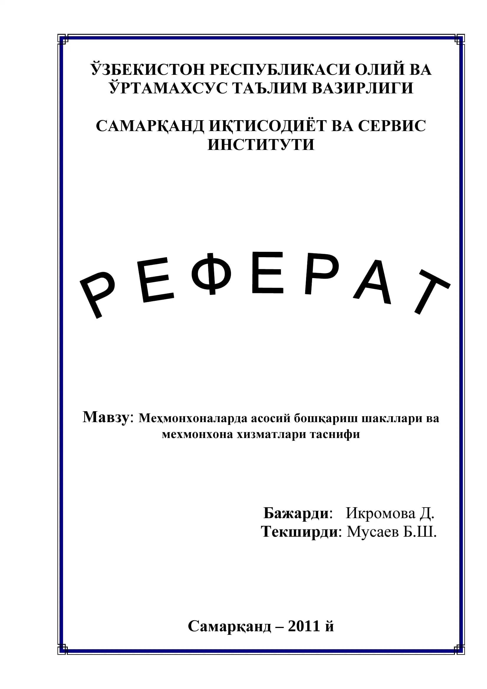 Меҳмонхоналарда асосий бошқариш шакллари ва мехмонхона хизматлари таснифи