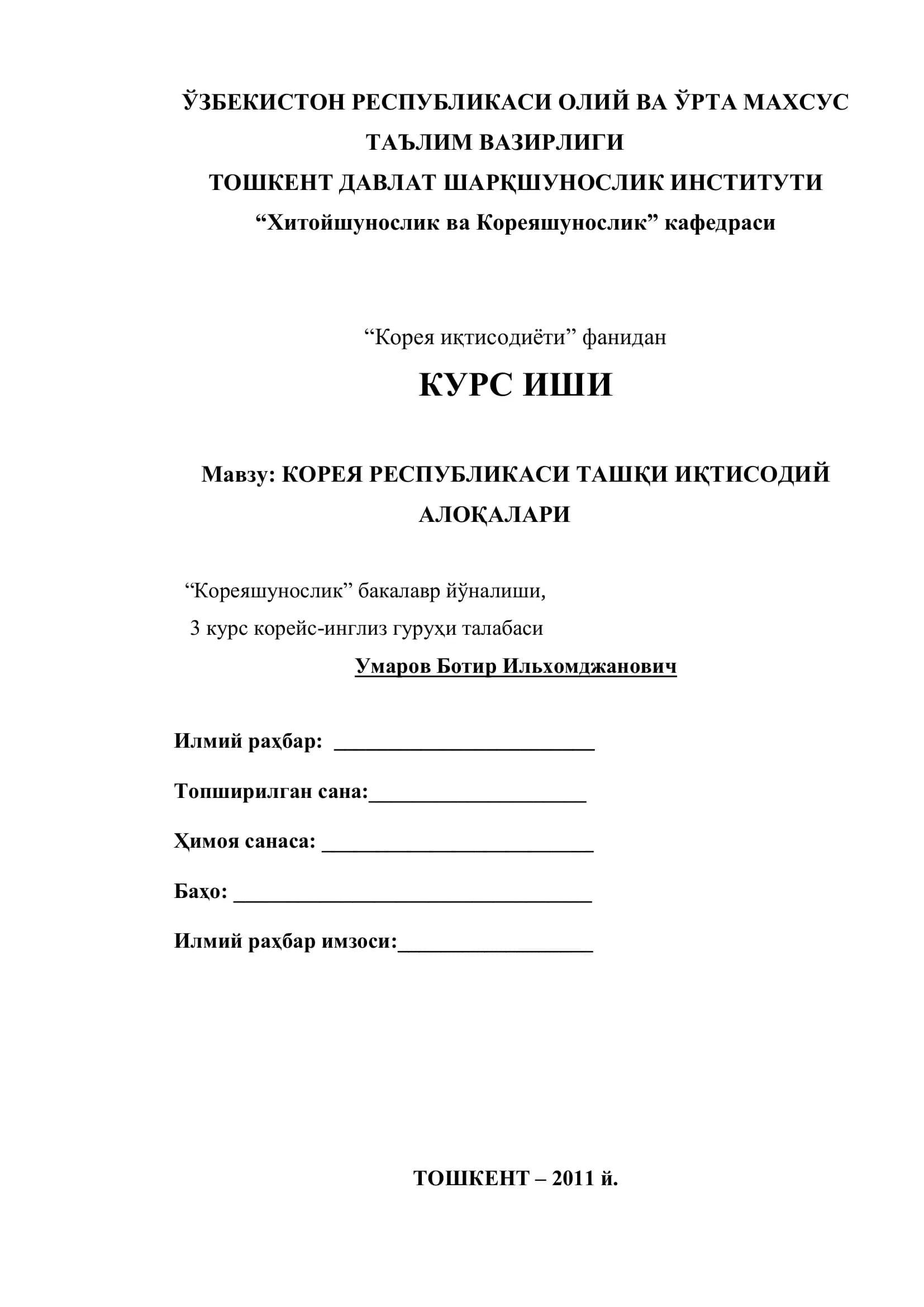 КОРЕЯ РЕСПУБЛИКАСИ ТАШҚИ ИҚТИСОДИЙ АЛОҚАЛАРИ