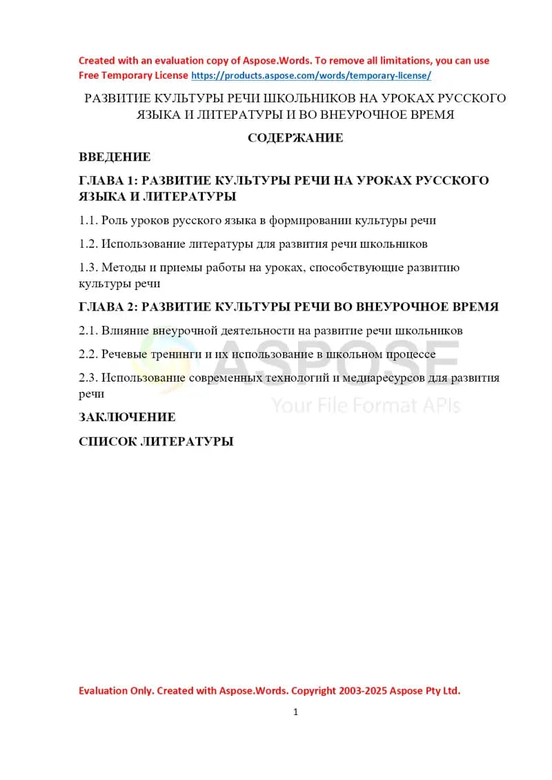 Развитие культуры речи школьников на уроках русского языка и литературы и во внеурочное время
