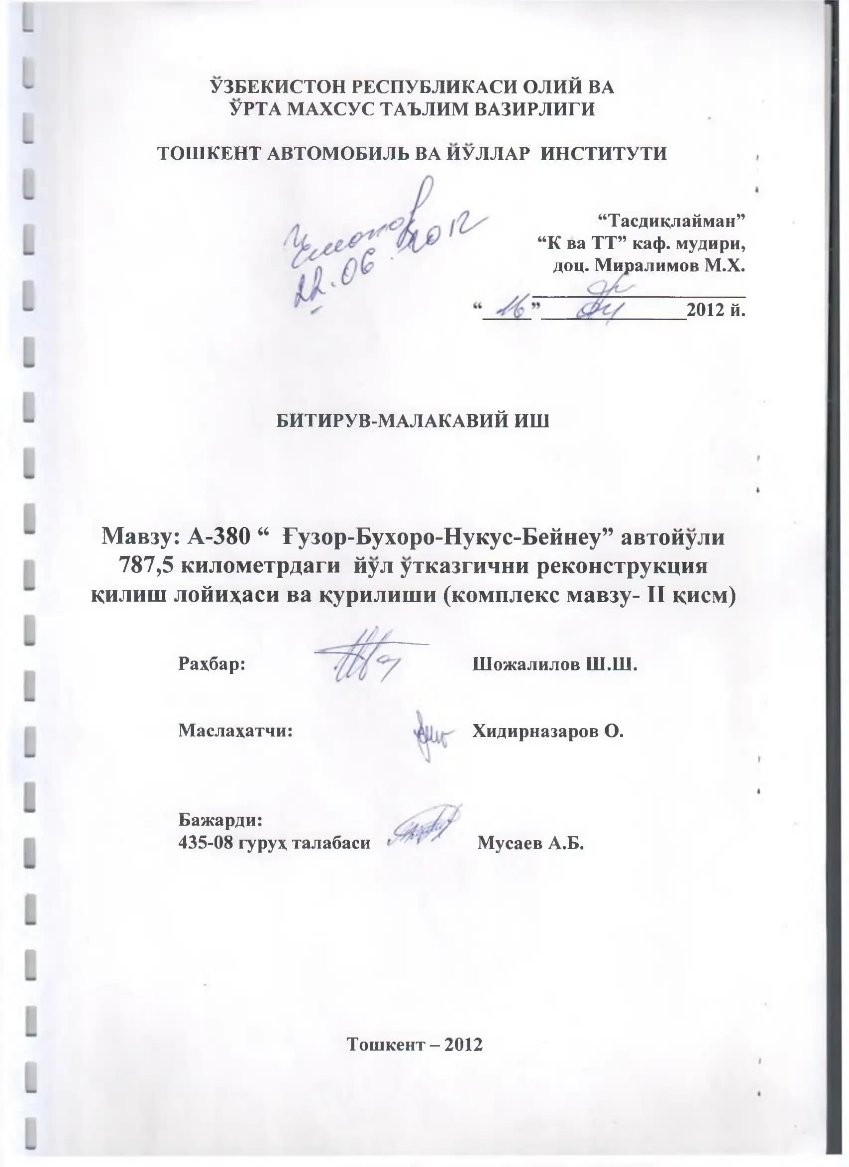 БИТИРУВ-МАЛАКАВИЙ ИШ