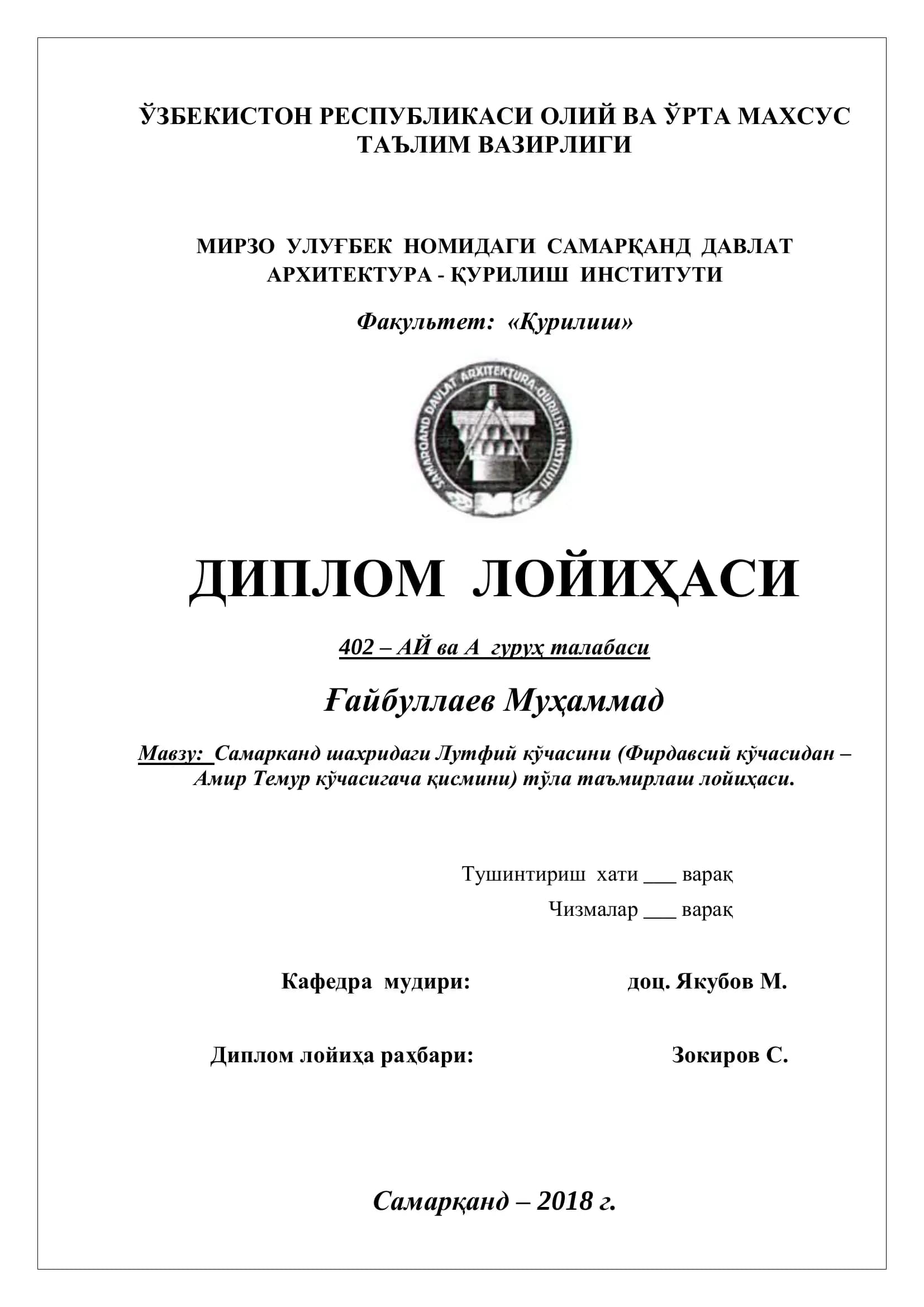 Лутфий кўчасини (Фирдавсий кўчасидан – Амир Темур кўчасигача қисмини) тўла таъмирлаш лойиҳаси